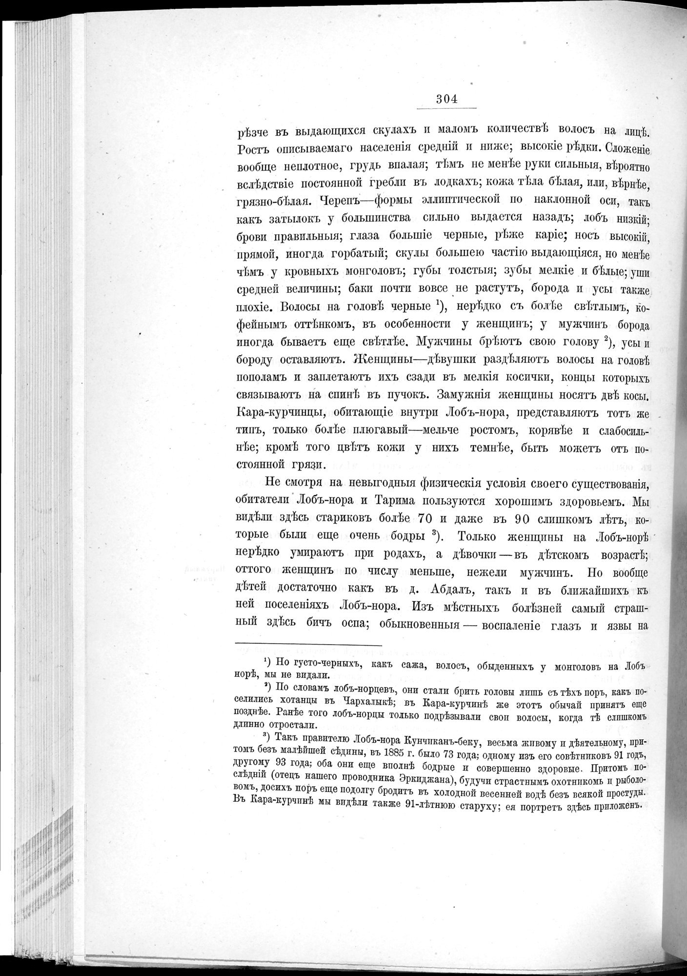 Ot Kiakhty na Istoki Zheltoi Rieki : vol.1 / 334 ページ（白黒高解像度画像）