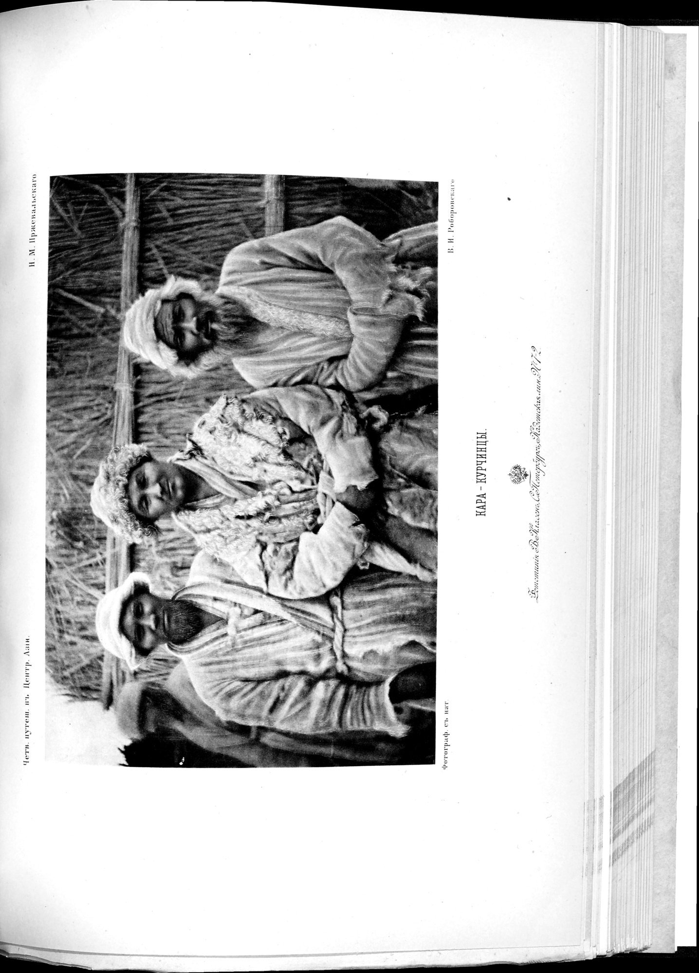 Ot Kiakhty na Istoki Zheltoi Rieki : vol.1 / Page 337 (Grayscale High Resolution Image)