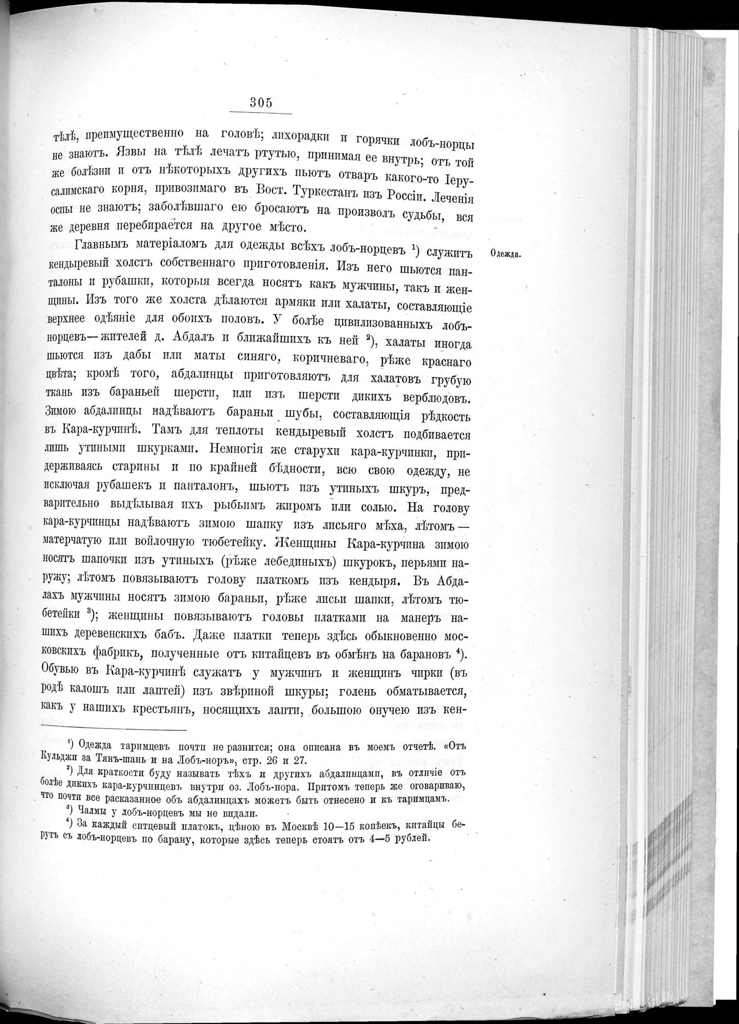 Ot Kiakhty na Istoki Zheltoi Rieki : vol.1 / Page 339 (Grayscale High Resolution Image)