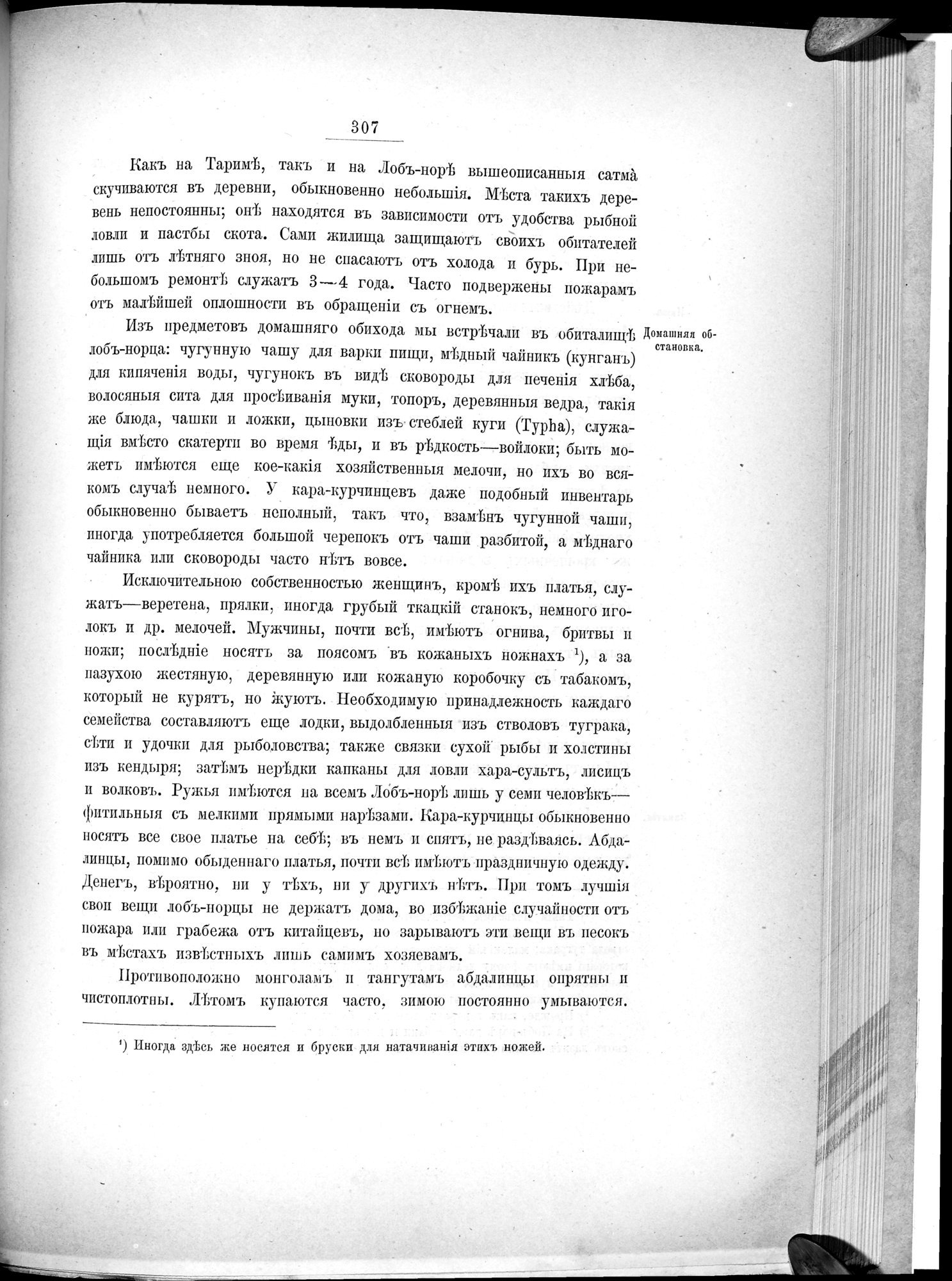 Ot Kiakhty na Istoki Zheltoi Rieki : vol.1 / 343 ページ（白黒高解像度画像）