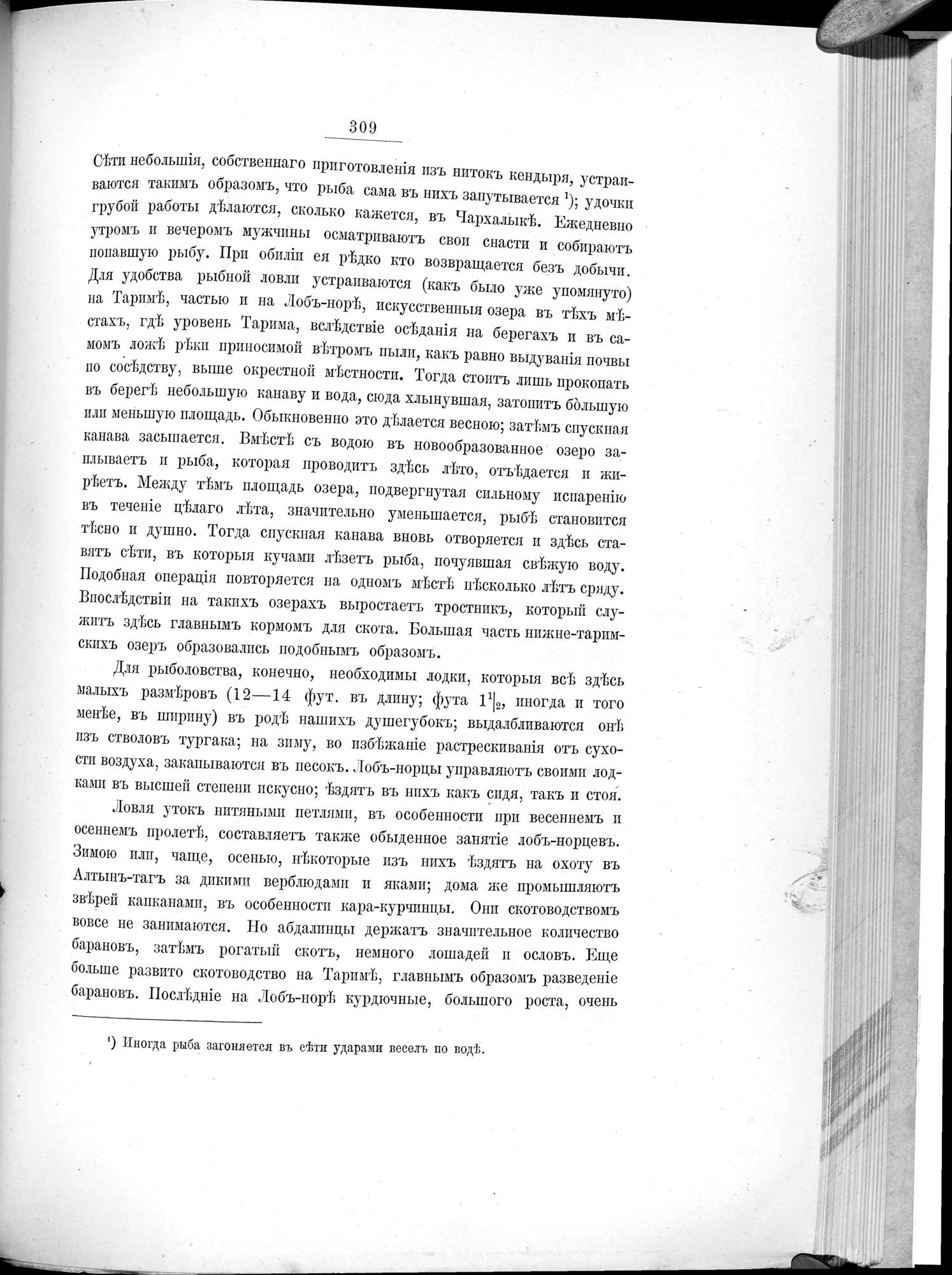Ot Kiakhty na Istoki Zheltoi Rieki : vol.1 / Page 347 (Grayscale High Resolution Image)