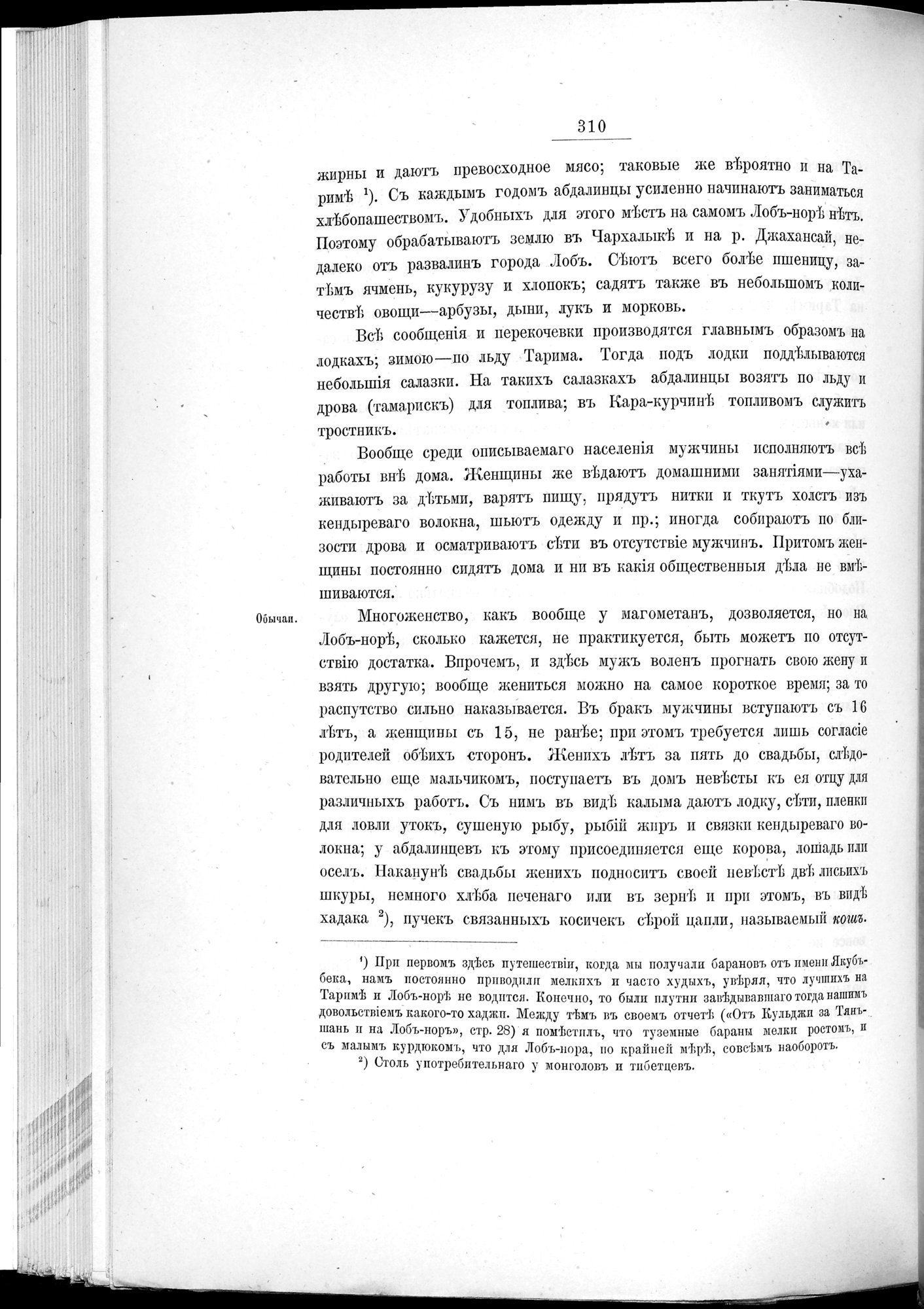 Ot Kiakhty na Istoki Zheltoi Rieki : vol.1 / 348 ページ（白黒高解像度画像）