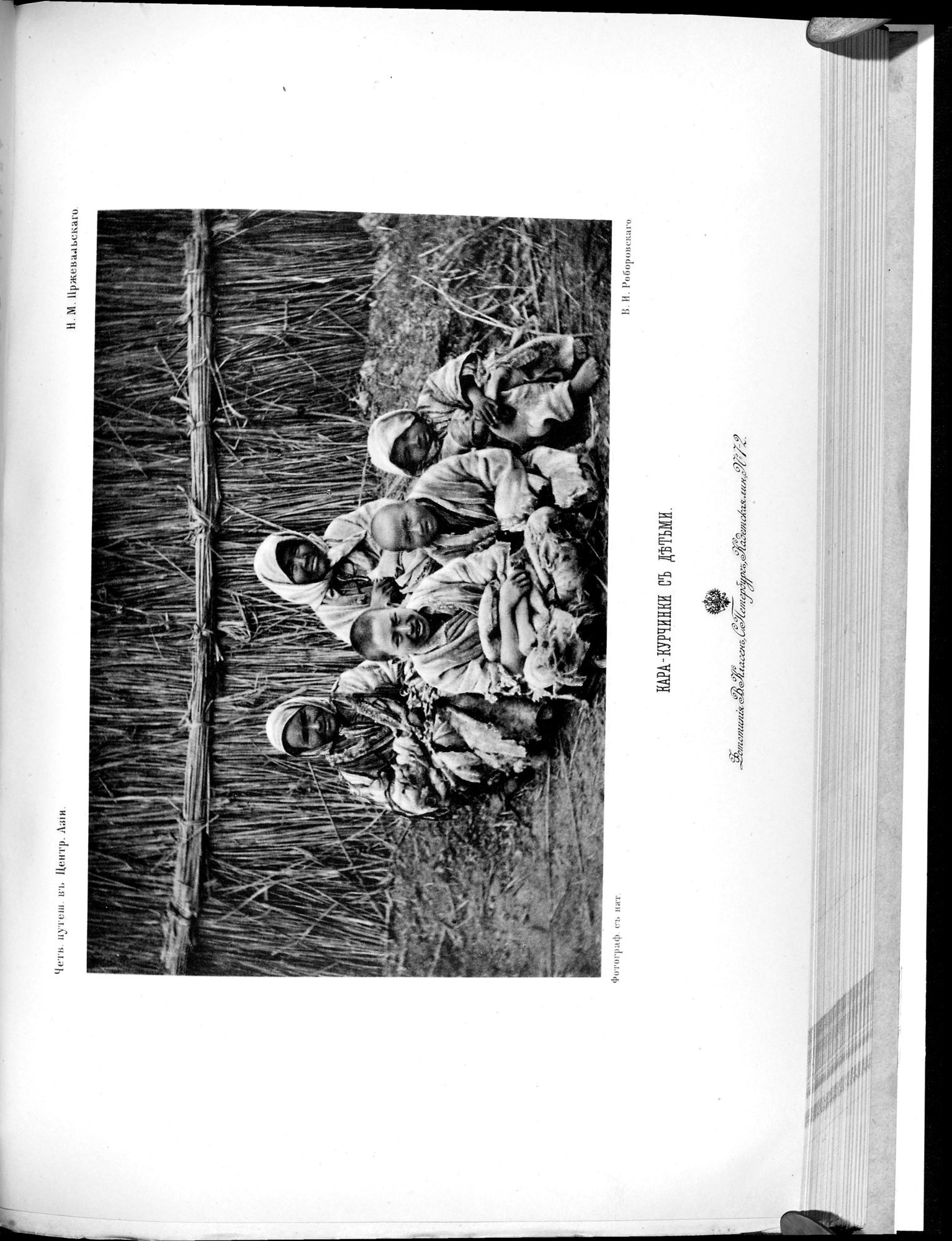Ot Kiakhty na Istoki Zheltoi Rieki : vol.1 / 349 ページ（白黒高解像度画像）