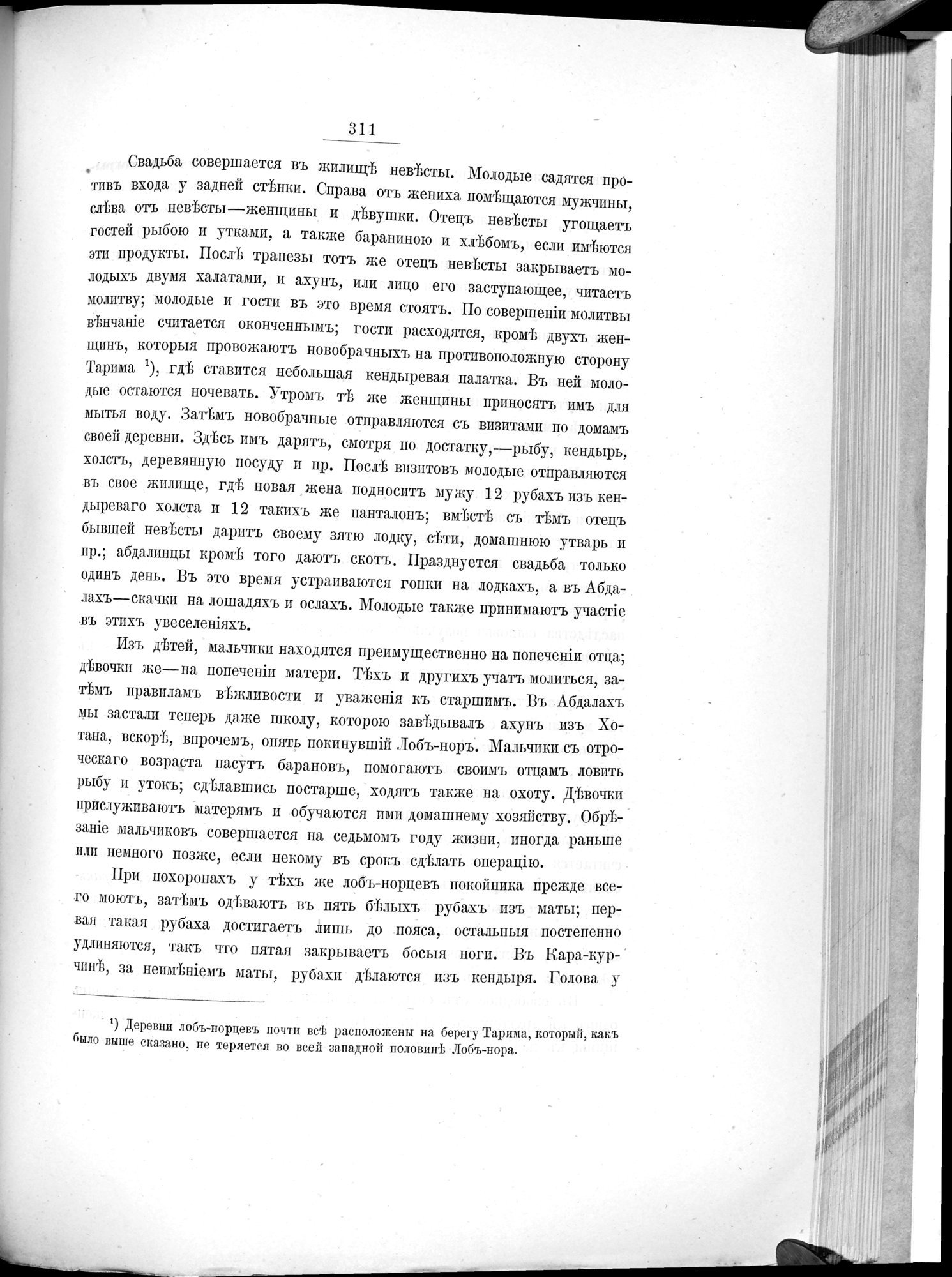Ot Kiakhty na Istoki Zheltoi Rieki : vol.1 / 351 ページ（白黒高解像度画像）