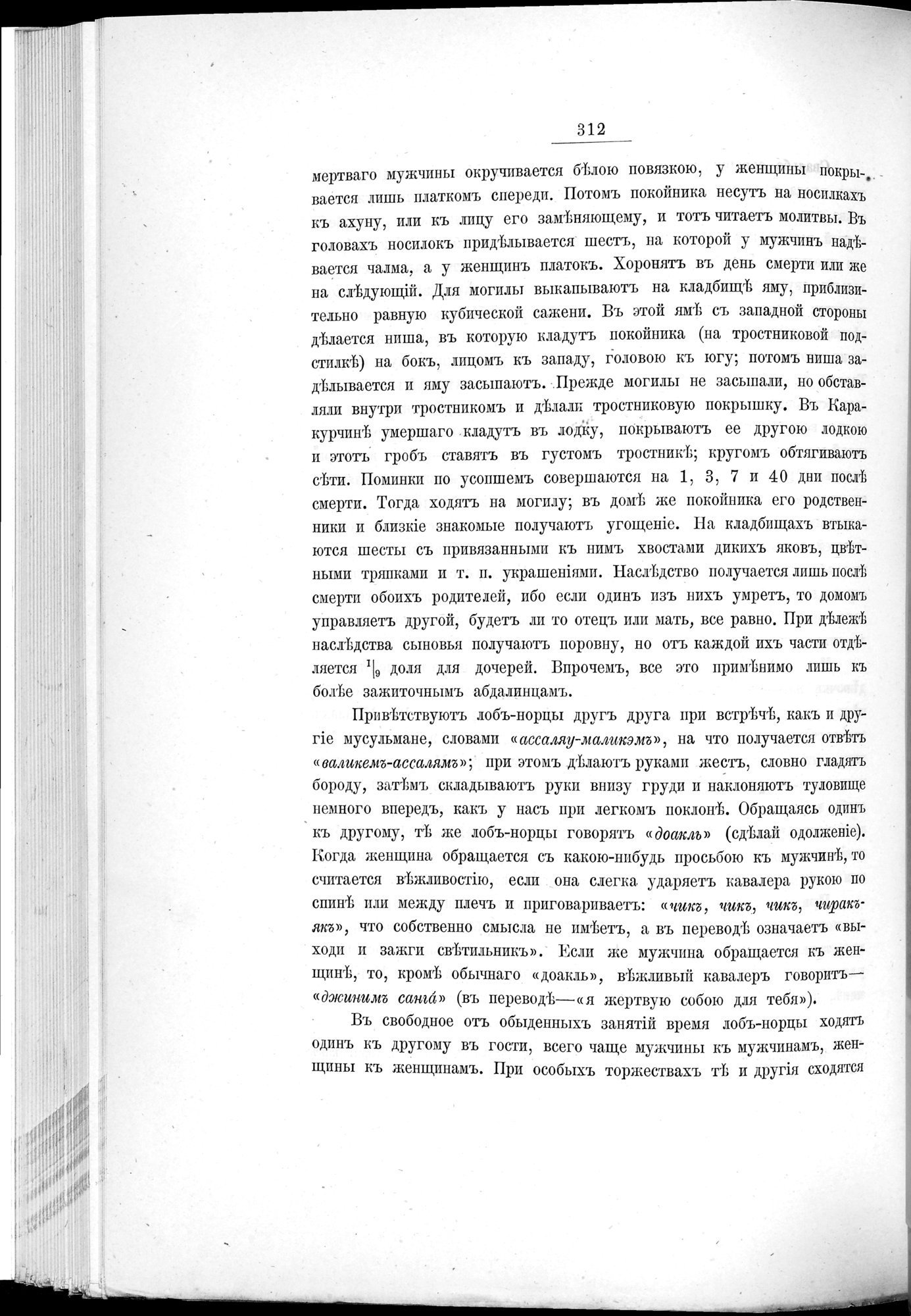Ot Kiakhty na Istoki Zheltoi Rieki : vol.1 / 352 ページ（白黒高解像度画像）