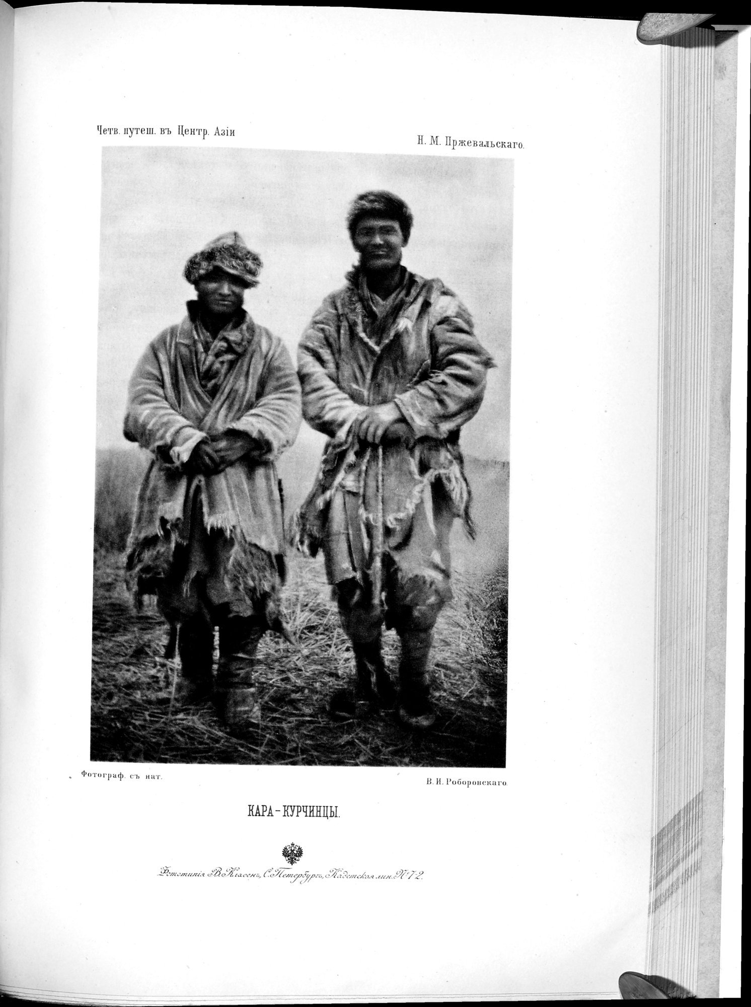 Ot Kiakhty na Istoki Zheltoi Rieki : vol.1 / 353 ページ（白黒高解像度画像）