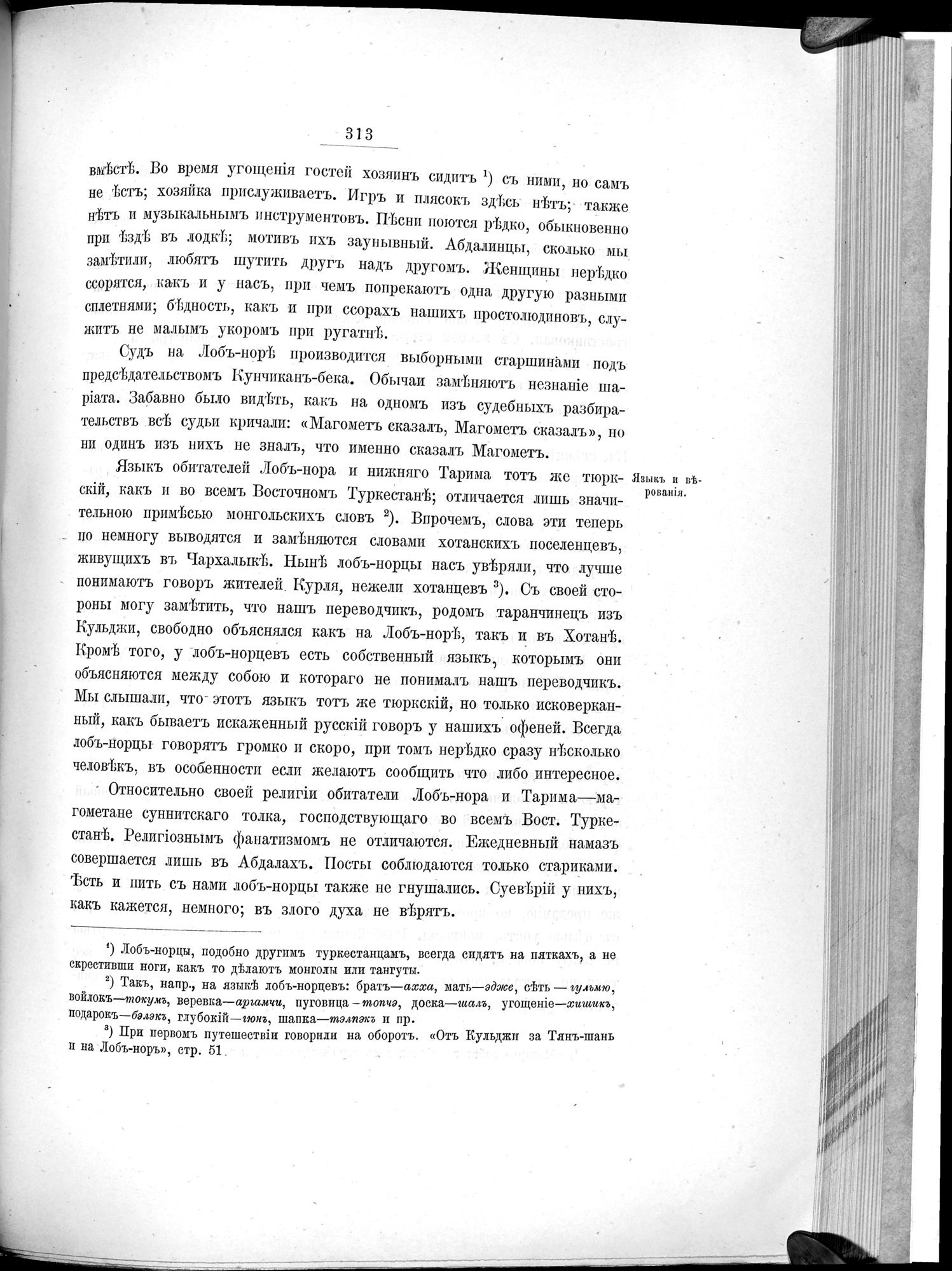 Ot Kiakhty na Istoki Zheltoi Rieki : vol.1 / 355 ページ（白黒高解像度画像）