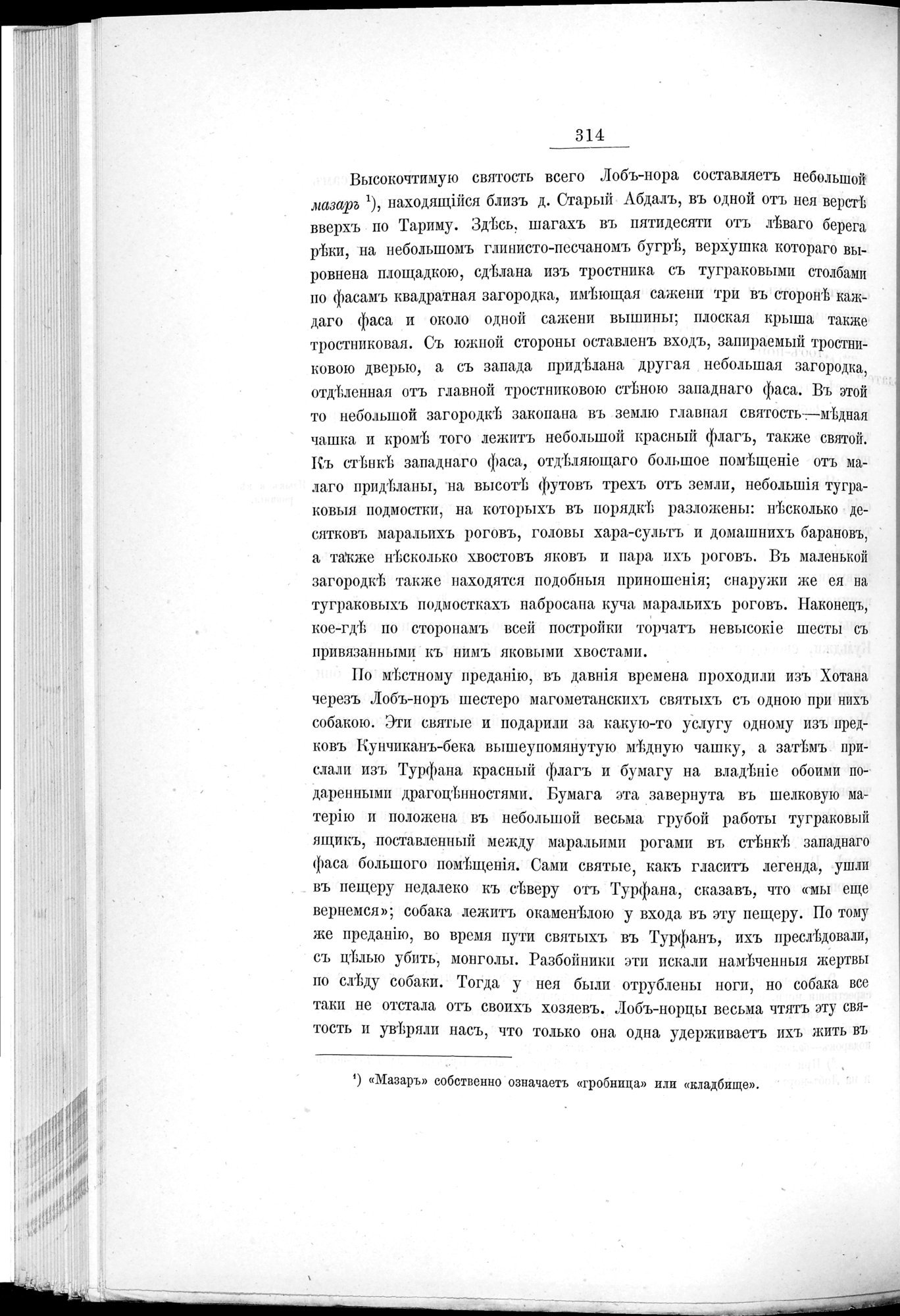 Ot Kiakhty na Istoki Zheltoi Rieki : vol.1 / 356 ページ（白黒高解像度画像）