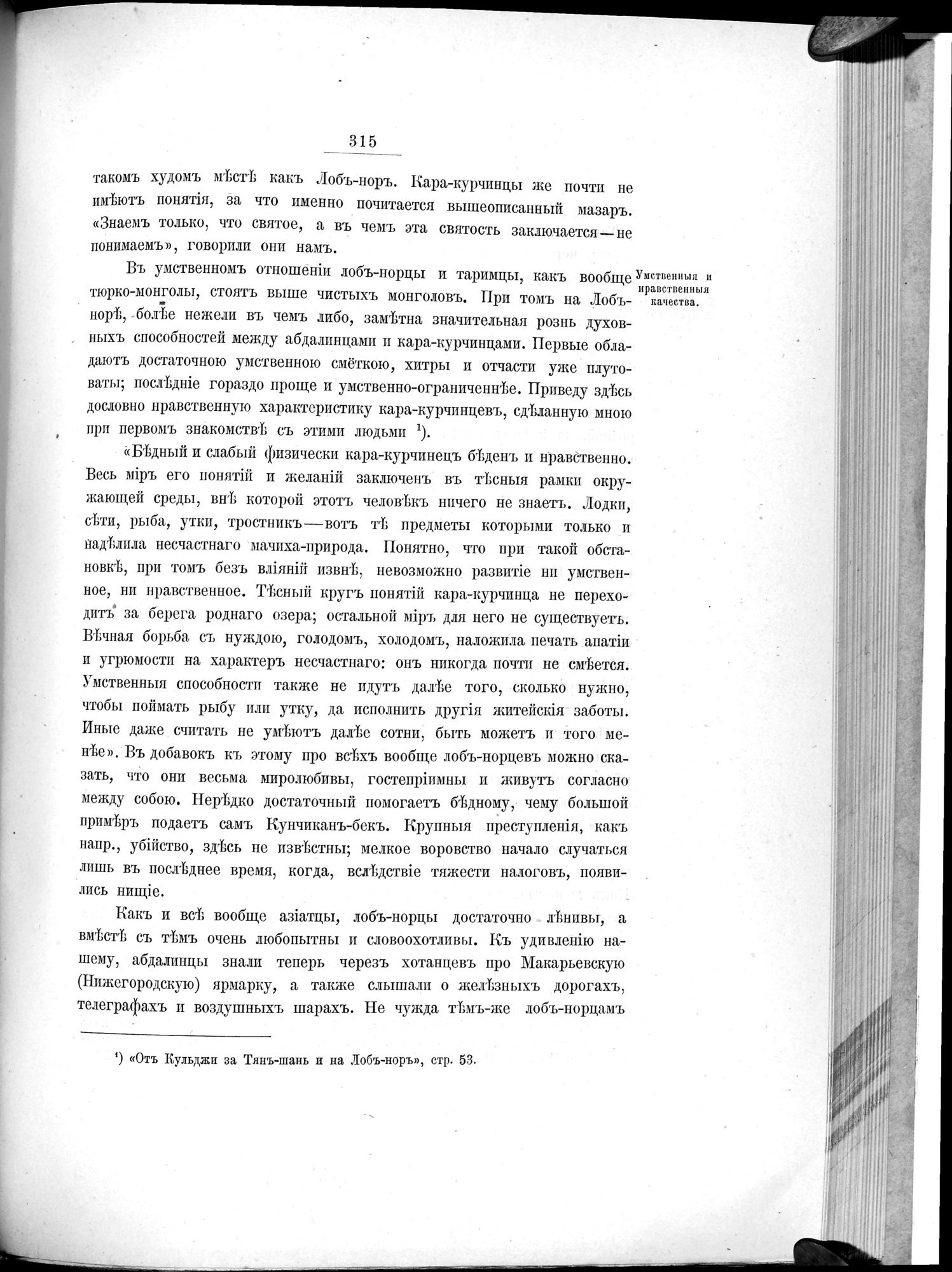 Ot Kiakhty na Istoki Zheltoi Rieki : vol.1 / 359 ページ（白黒高解像度画像）