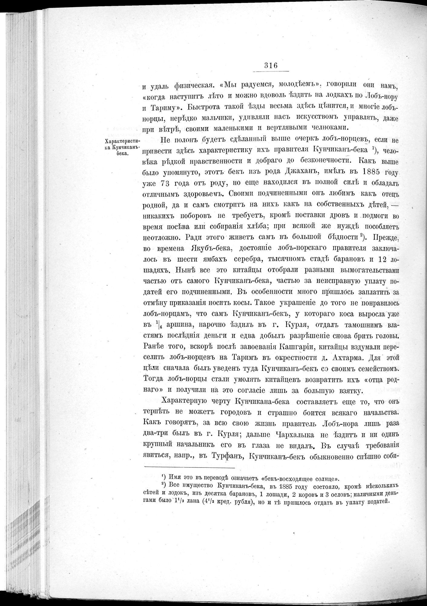 Ot Kiakhty na Istoki Zheltoi Rieki : vol.1 / 360 ページ（白黒高解像度画像）
