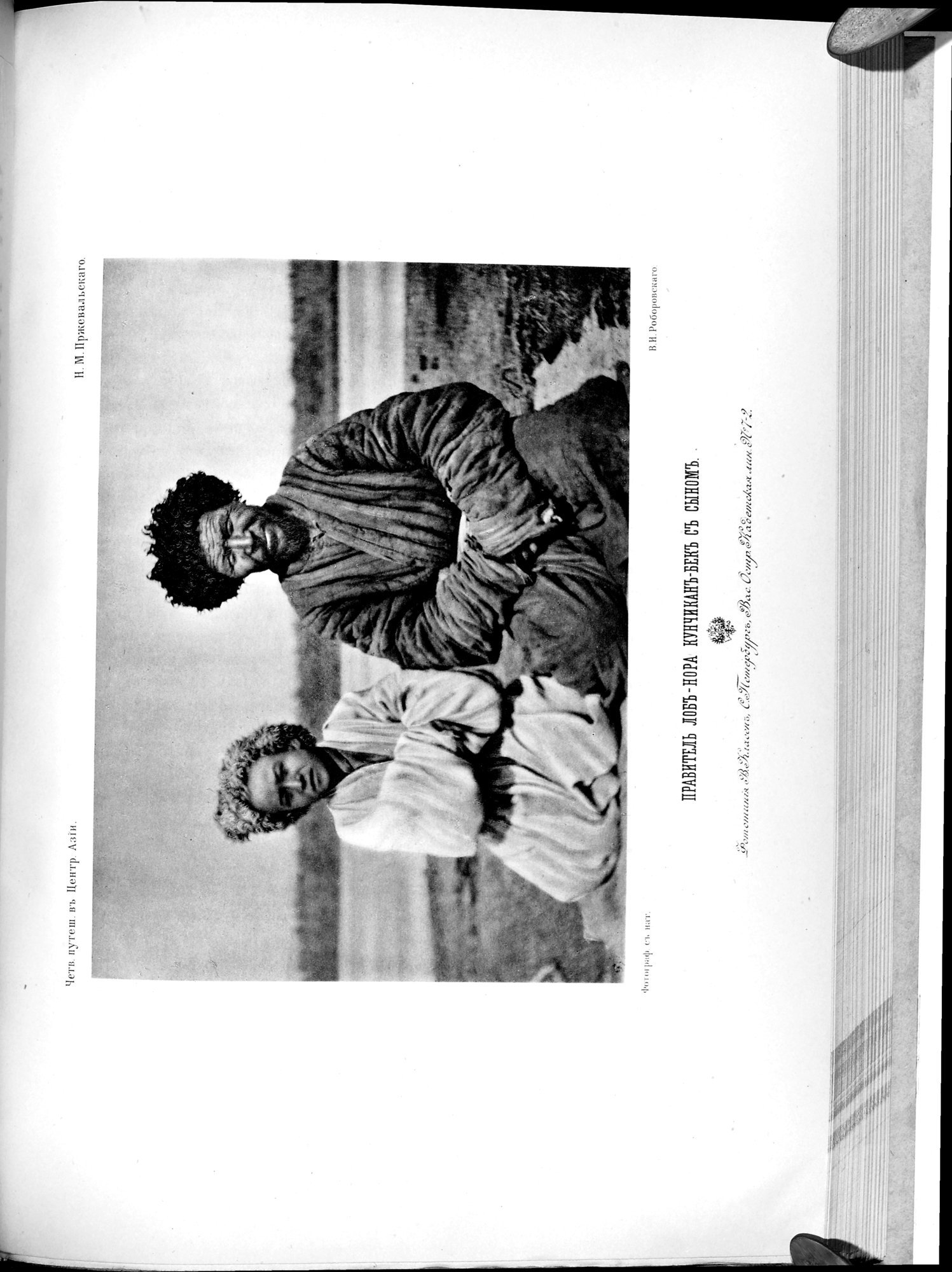 Ot Kiakhty na Istoki Zheltoi Rieki : vol.1 / Page 361 (Grayscale High Resolution Image)