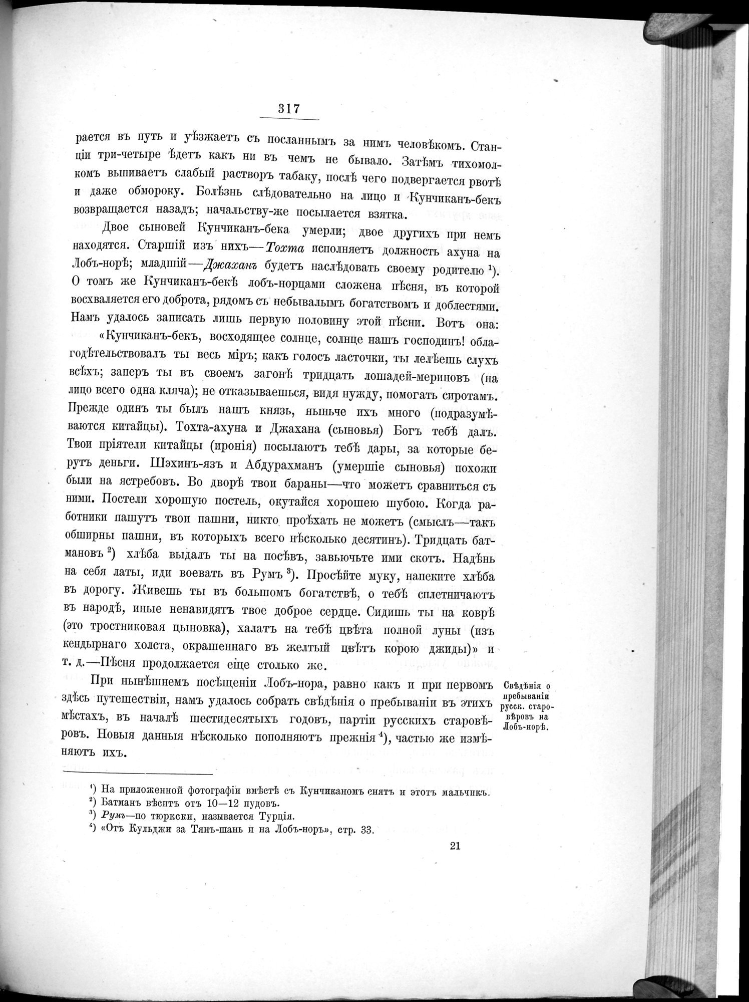 Ot Kiakhty na Istoki Zheltoi Rieki : vol.1 / 363 ページ（白黒高解像度画像）