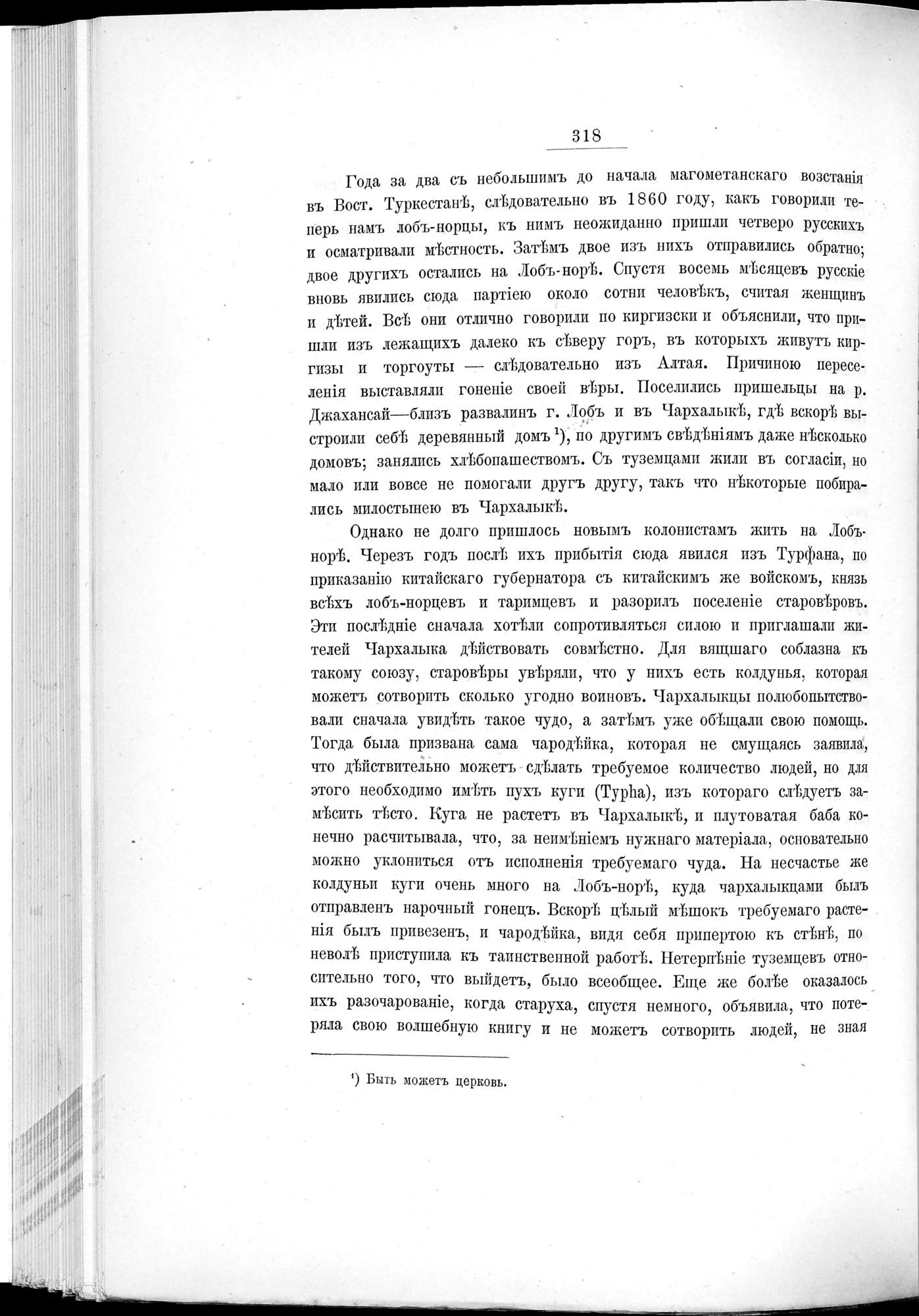 Ot Kiakhty na Istoki Zheltoi Rieki : vol.1 / Page 364 (Grayscale High Resolution Image)