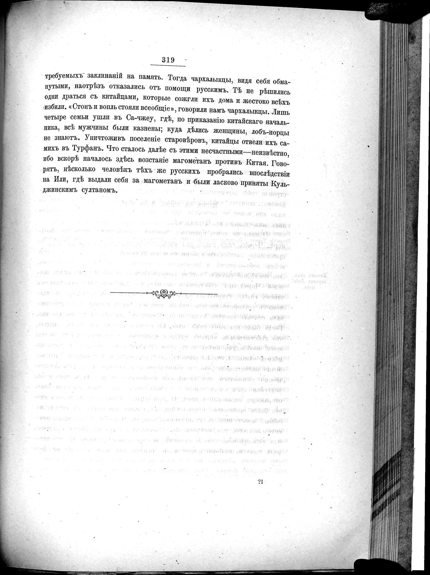Ot Kiakhty na Istoki Zheltoi Rieki : vol.1 / 365 ページ（白黒高解像度画像）