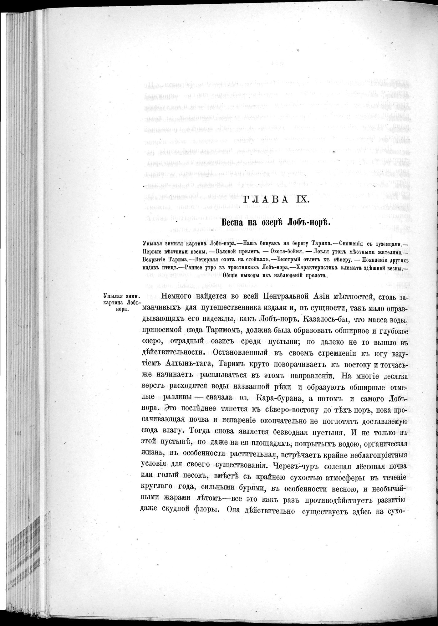 Ot Kiakhty na Istoki Zheltoi Rieki : vol.1 / 366 ページ（白黒高解像度画像）