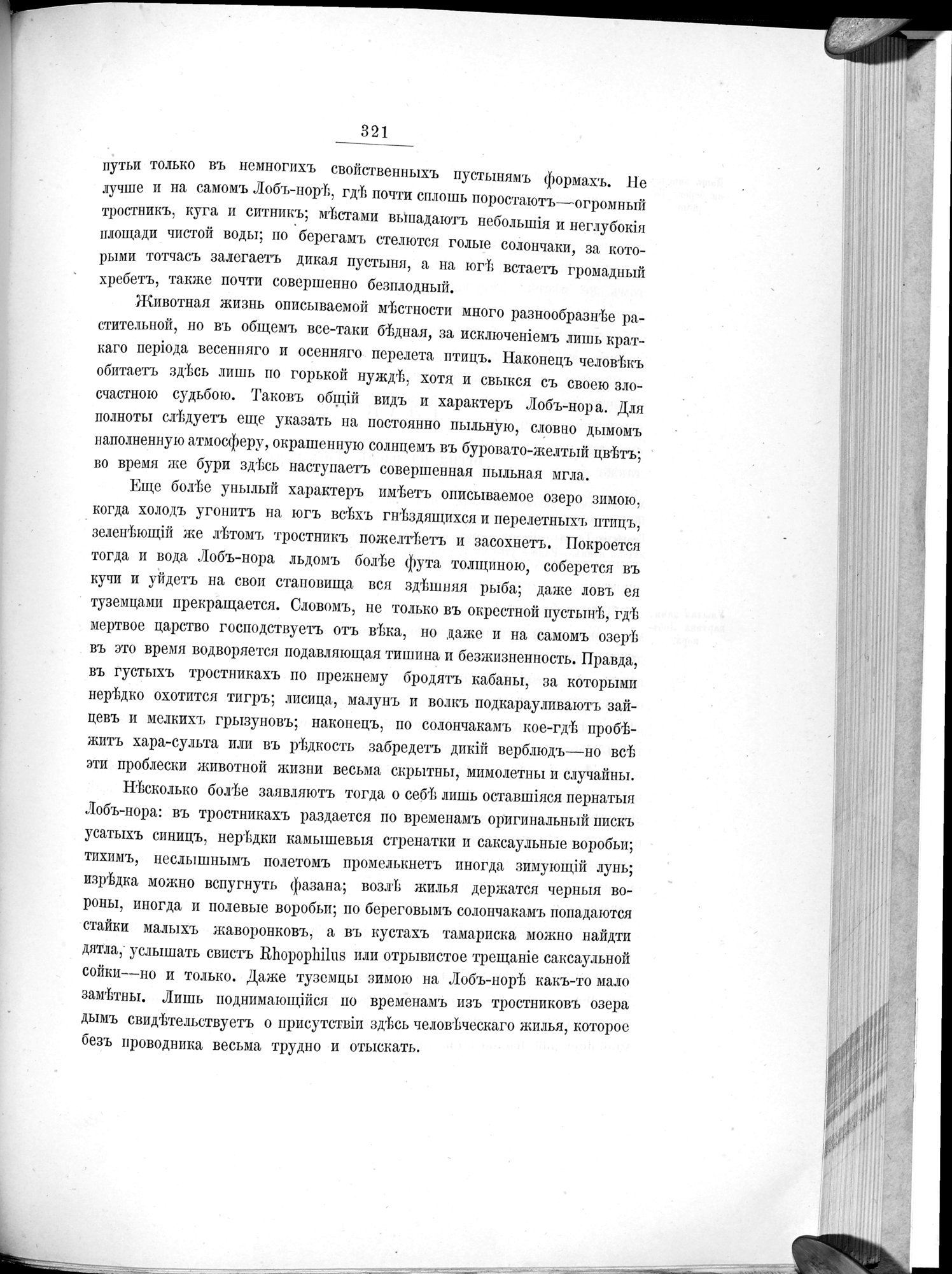 Ot Kiakhty na Istoki Zheltoi Rieki : vol.1 / 367 ページ（白黒高解像度画像）