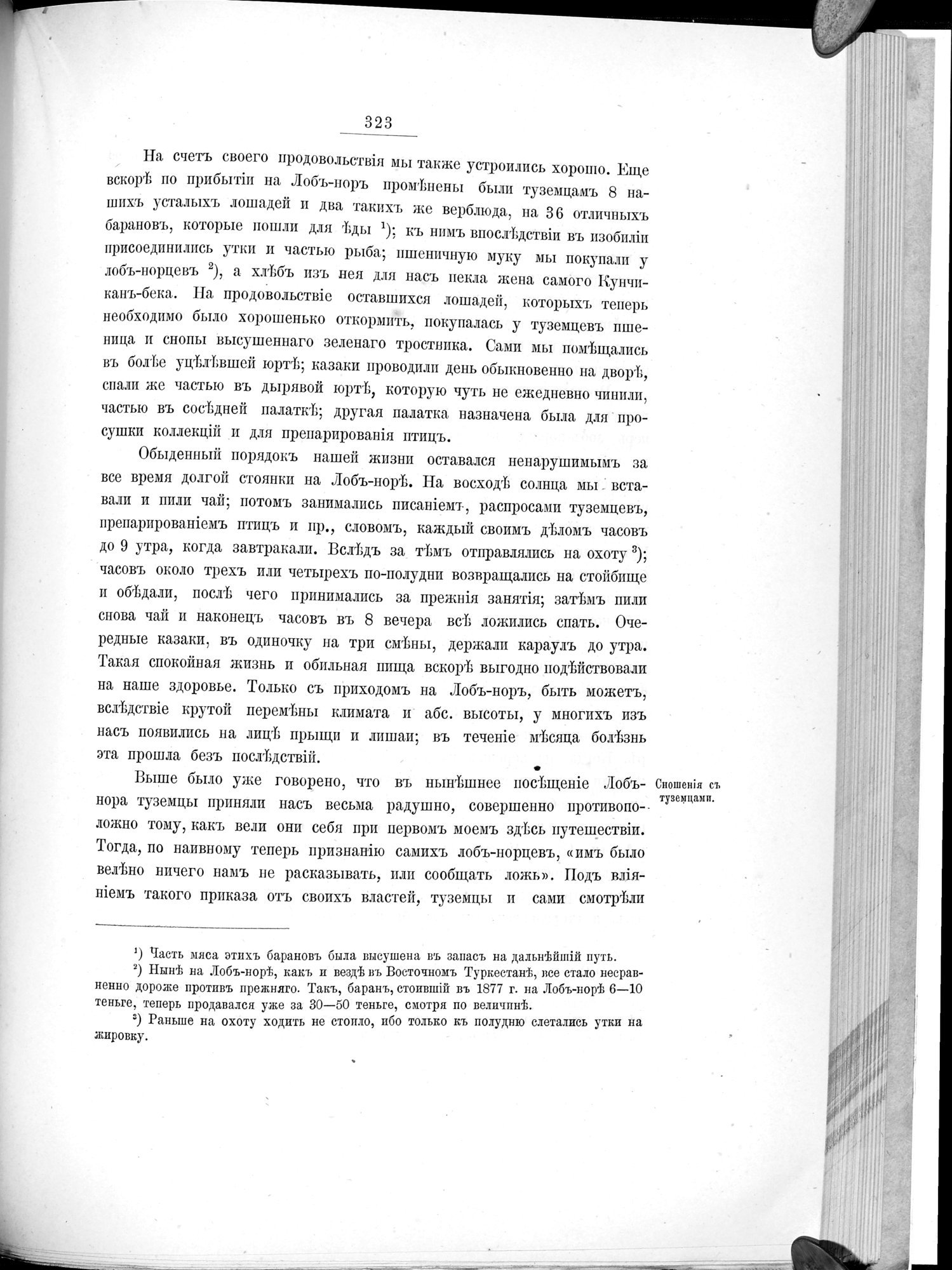 Ot Kiakhty na Istoki Zheltoi Rieki : vol.1 / Page 371 (Grayscale High Resolution Image)