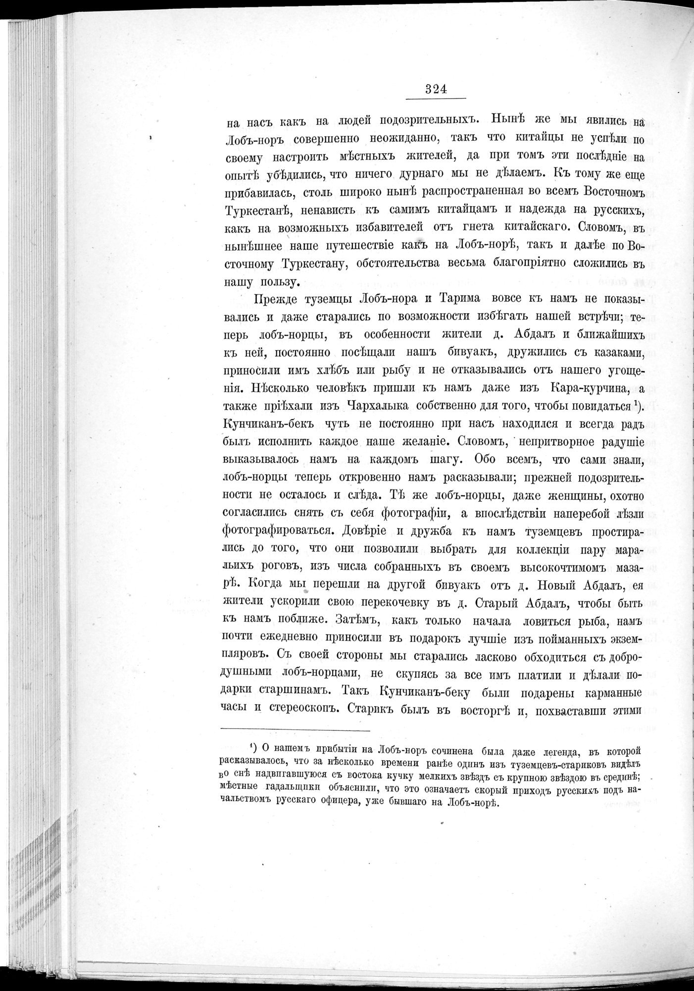 Ot Kiakhty na Istoki Zheltoi Rieki : vol.1 / 372 ページ（白黒高解像度画像）