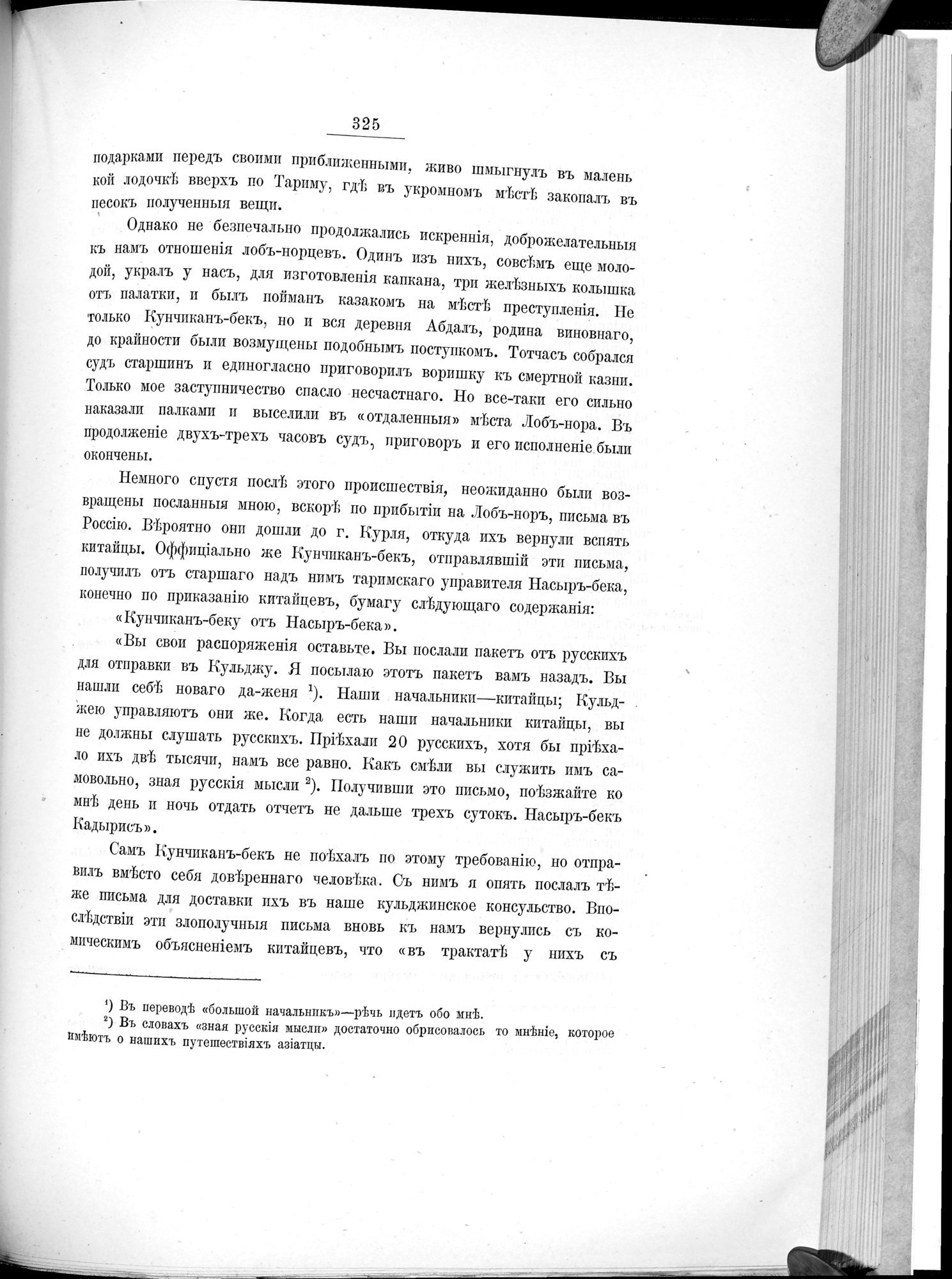 Ot Kiakhty na Istoki Zheltoi Rieki : vol.1 / 373 ページ（白黒高解像度画像）