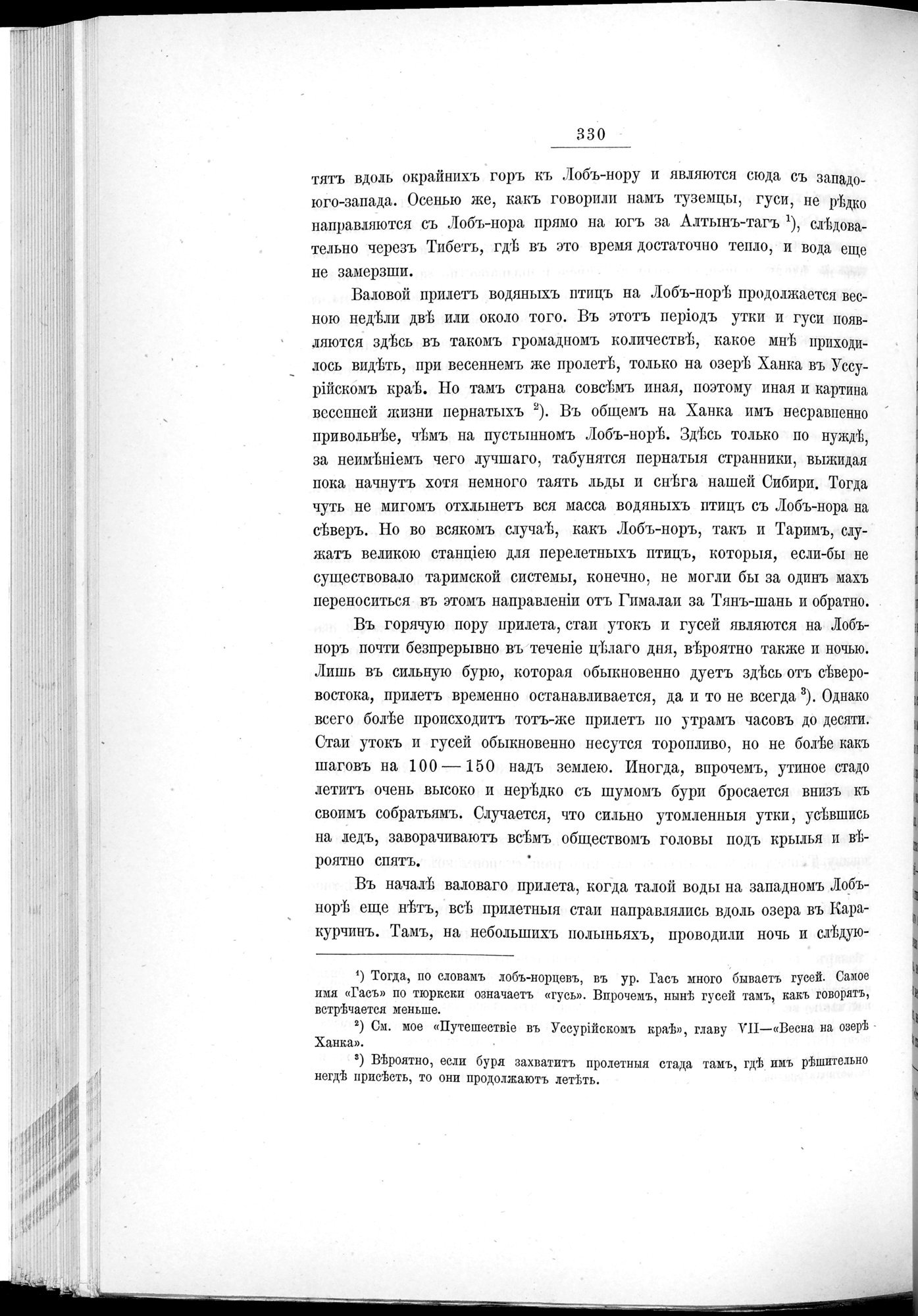 Ot Kiakhty na Istoki Zheltoi Rieki : vol.1 / 378 ページ（白黒高解像度画像）