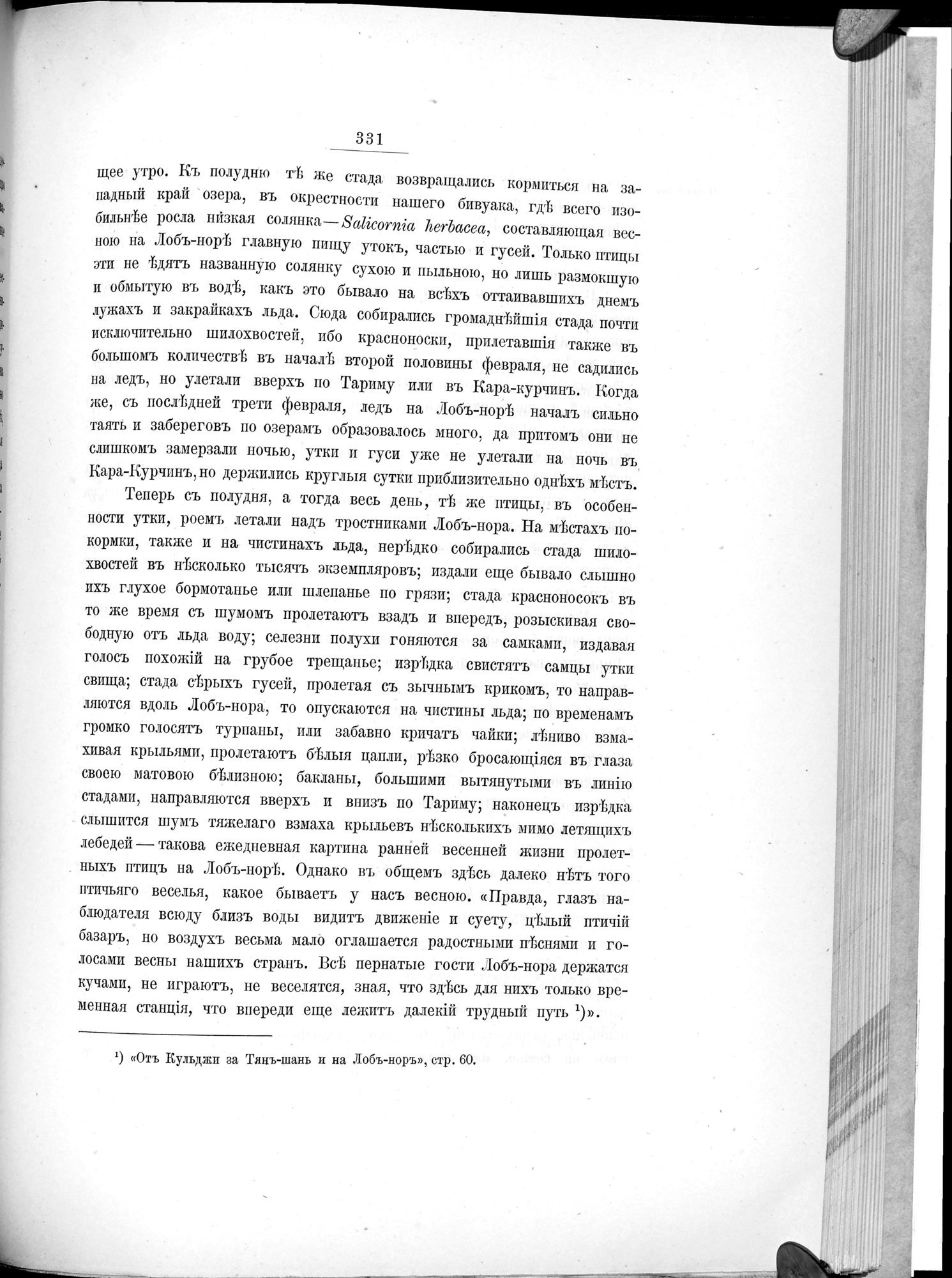 Ot Kiakhty na Istoki Zheltoi Rieki : vol.1 / 379 ページ（白黒高解像度画像）