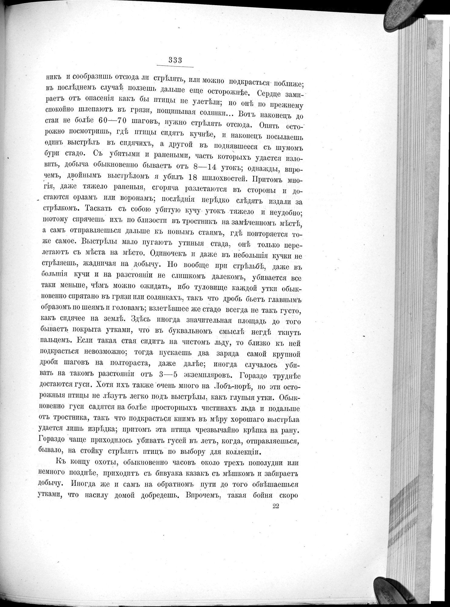 Ot Kiakhty na Istoki Zheltoi Rieki : vol.1 / Page 381 (Grayscale High Resolution Image)