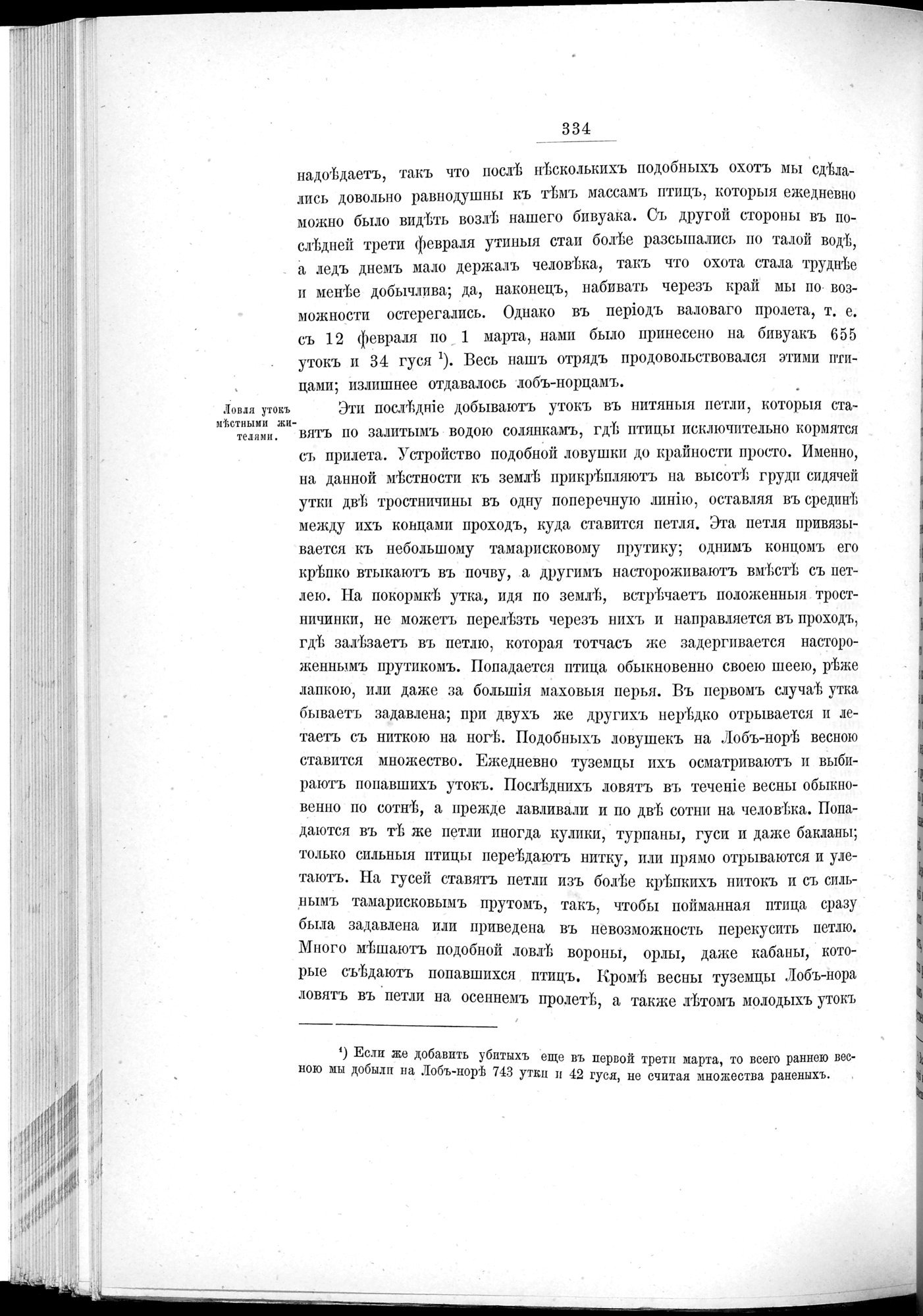 Ot Kiakhty na Istoki Zheltoi Rieki : vol.1 / Page 382 (Grayscale High Resolution Image)