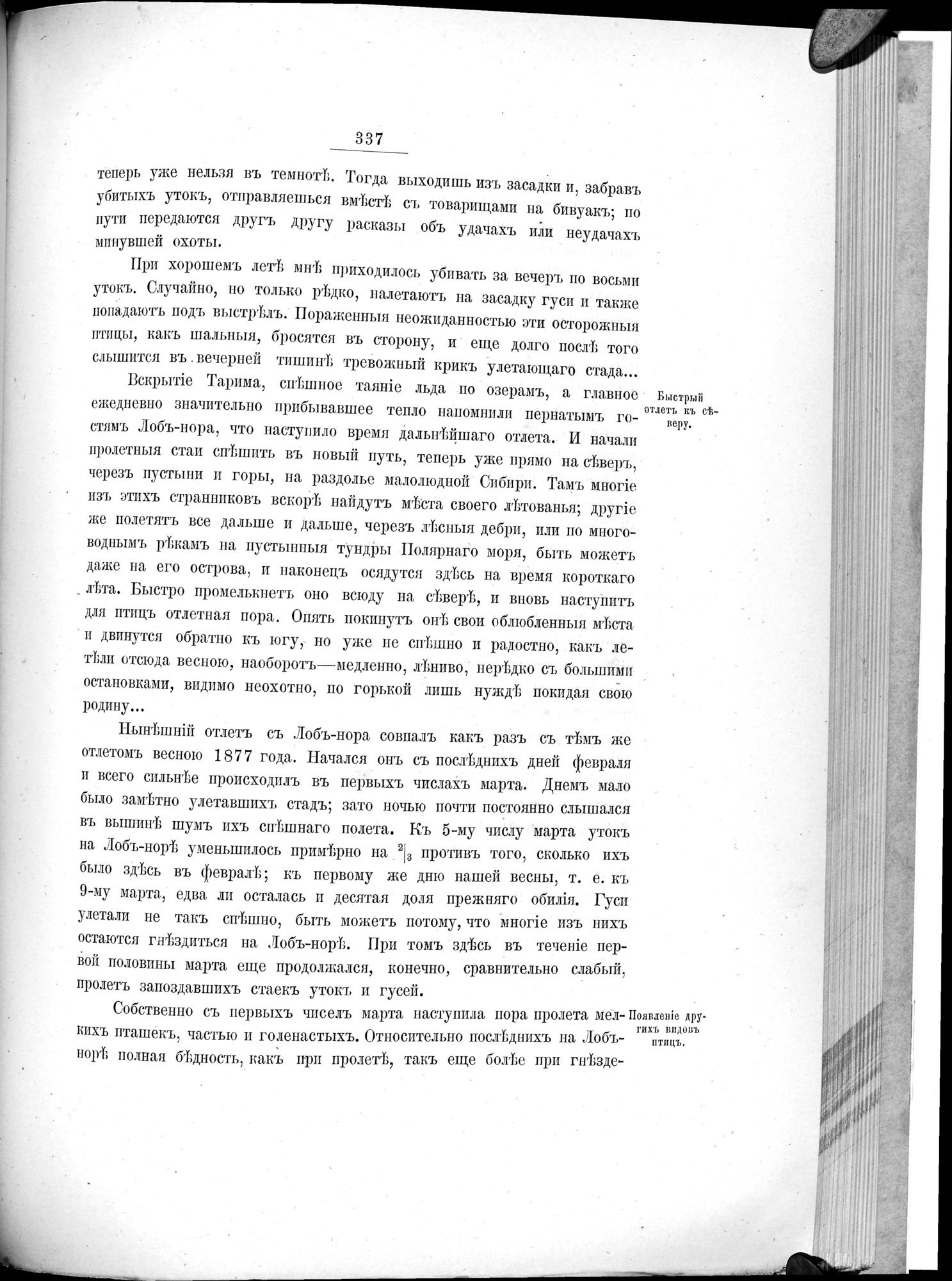Ot Kiakhty na Istoki Zheltoi Rieki : vol.1 / 385 ページ（白黒高解像度画像）
