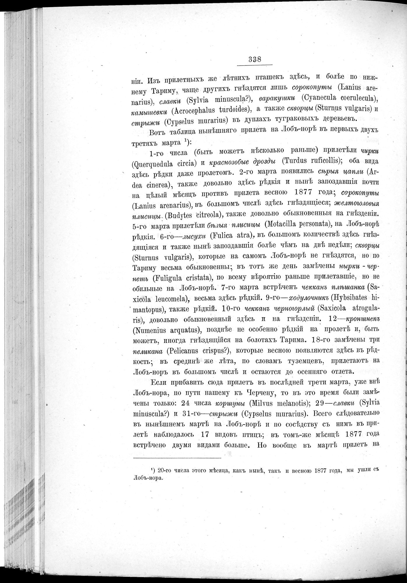 Ot Kiakhty na Istoki Zheltoi Rieki : vol.1 / 386 ページ（白黒高解像度画像）