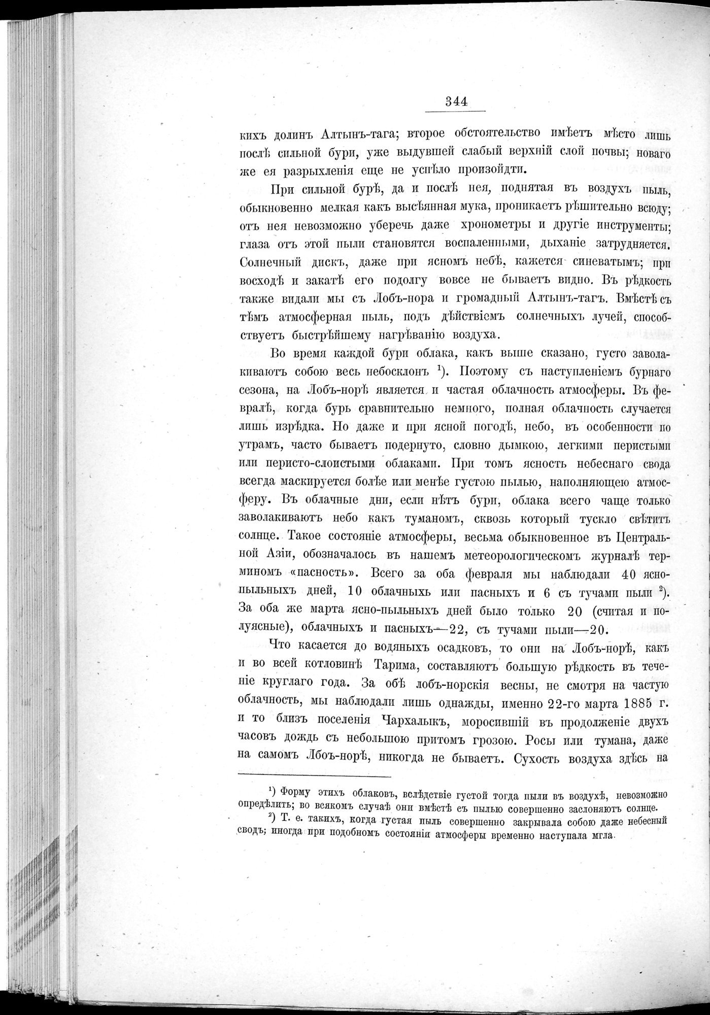 Ot Kiakhty na Istoki Zheltoi Rieki : vol.1 / 392 ページ（白黒高解像度画像）