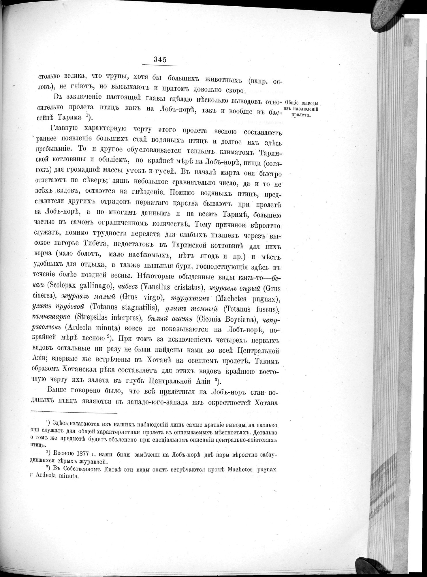Ot Kiakhty na Istoki Zheltoi Rieki : vol.1 / 393 ページ（白黒高解像度画像）