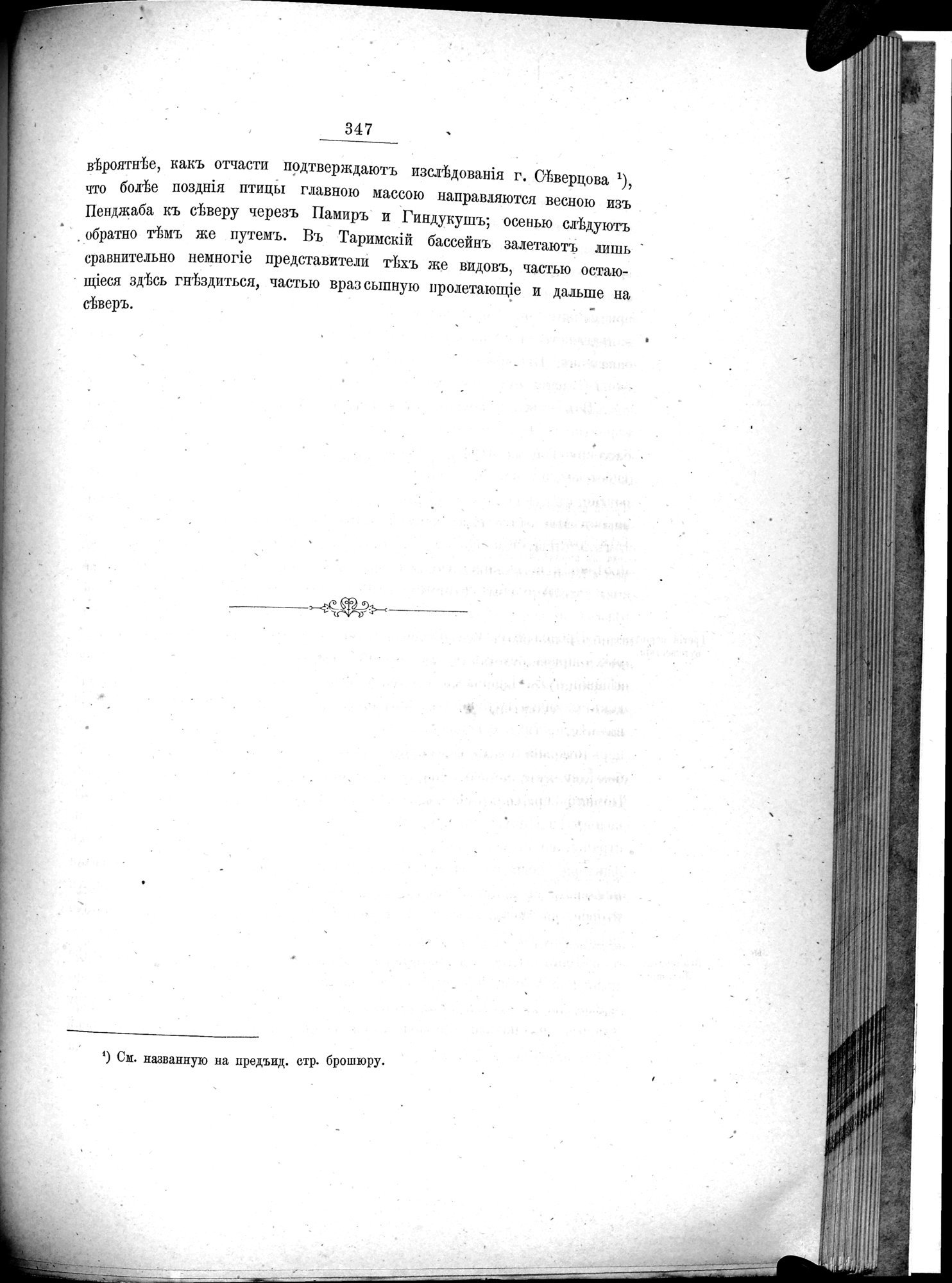 Ot Kiakhty na Istoki Zheltoi Rieki : vol.1 / 395 ページ（白黒高解像度画像）