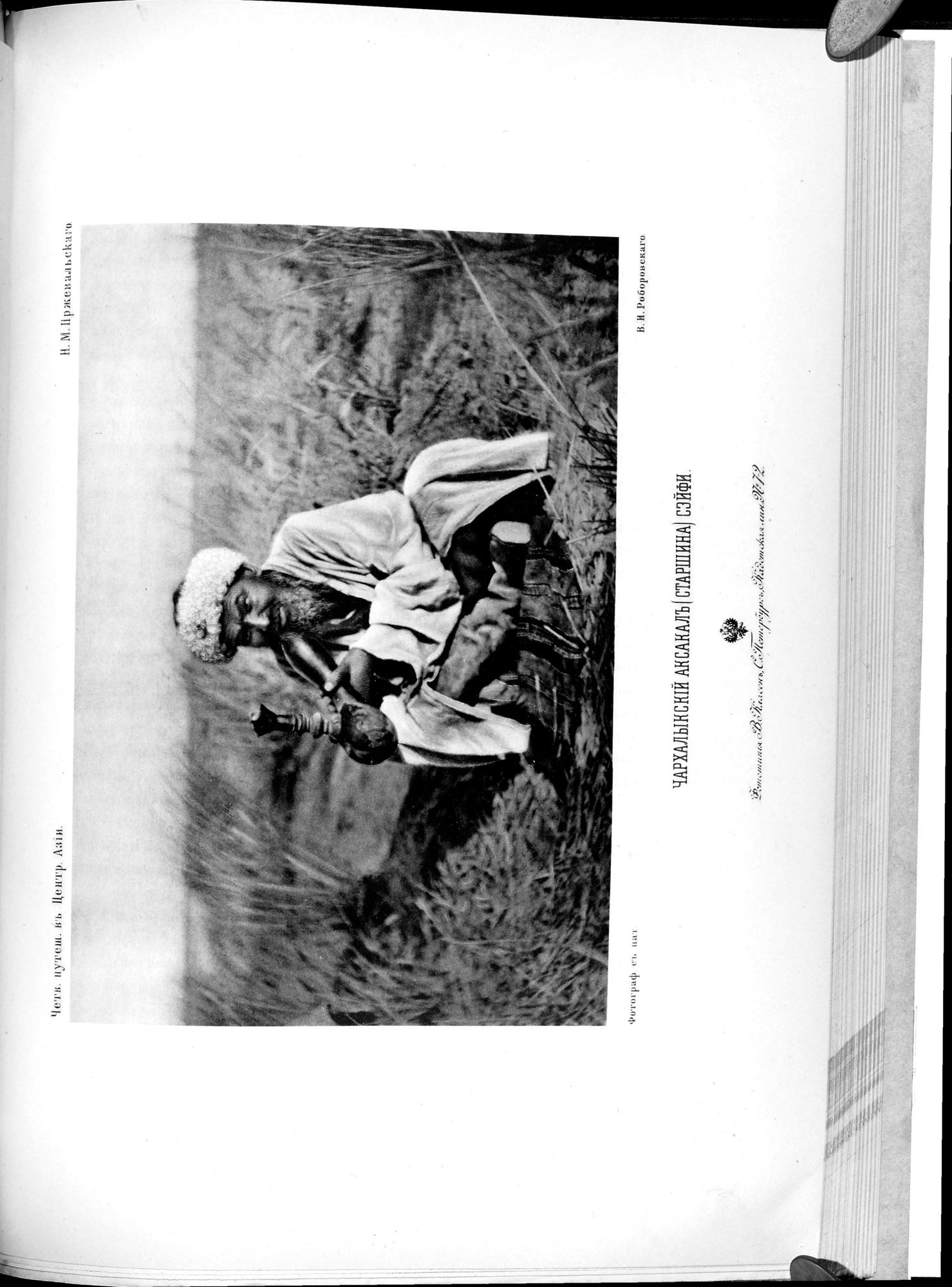 Ot Kiakhty na Istoki Zheltoi Rieki : vol.1 / 401 ページ（白黒高解像度画像）