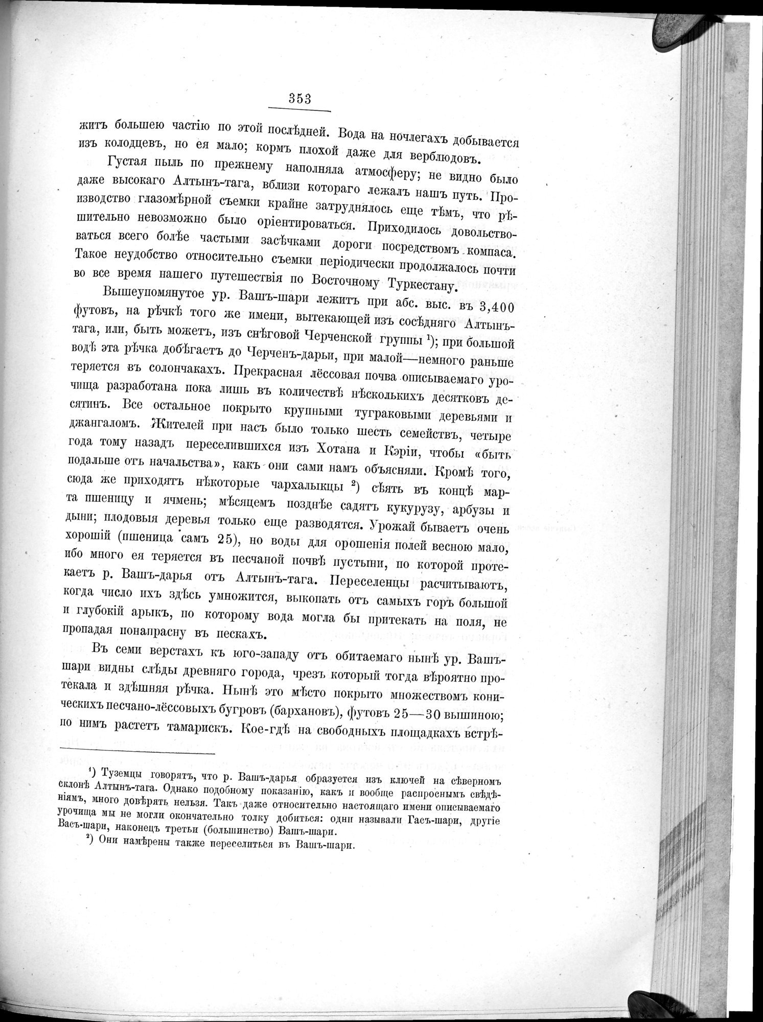 Ot Kiakhty na Istoki Zheltoi Rieki : vol.1 / 403 ページ（白黒高解像度画像）
