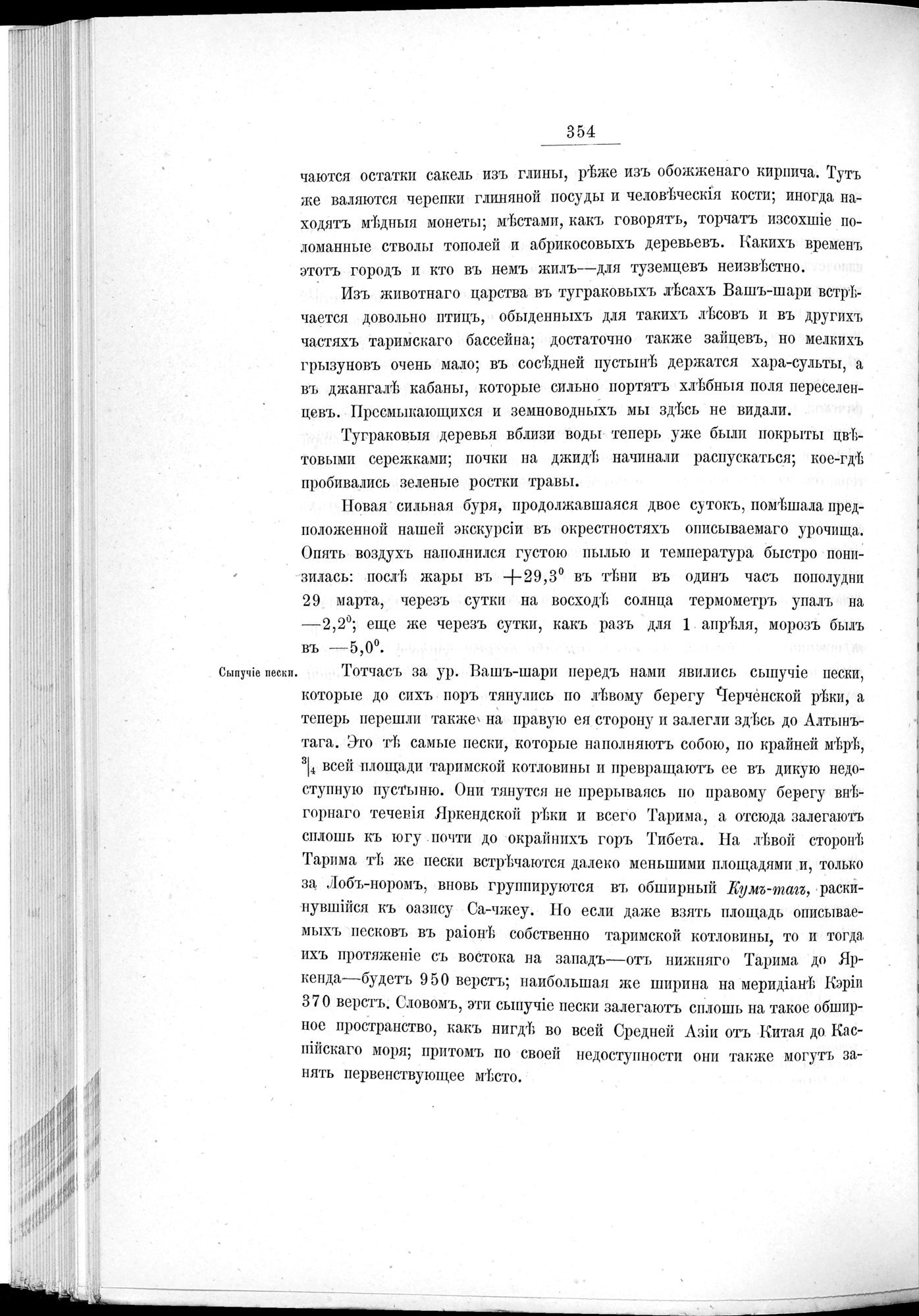 Ot Kiakhty na Istoki Zheltoi Rieki : vol.1 / 404 ページ（白黒高解像度画像）