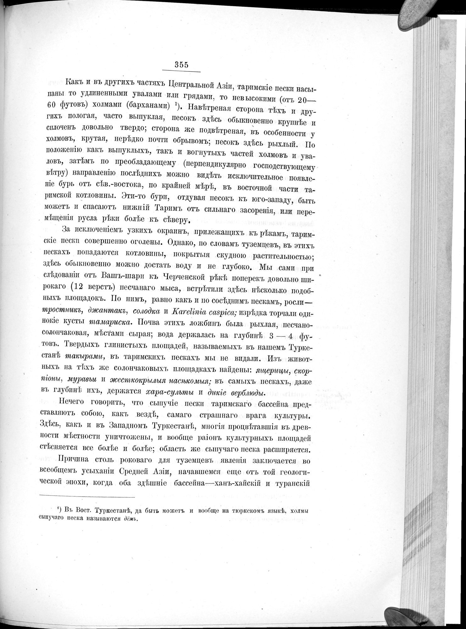 Ot Kiakhty na Istoki Zheltoi Rieki : vol.1 / 405 ページ（白黒高解像度画像）