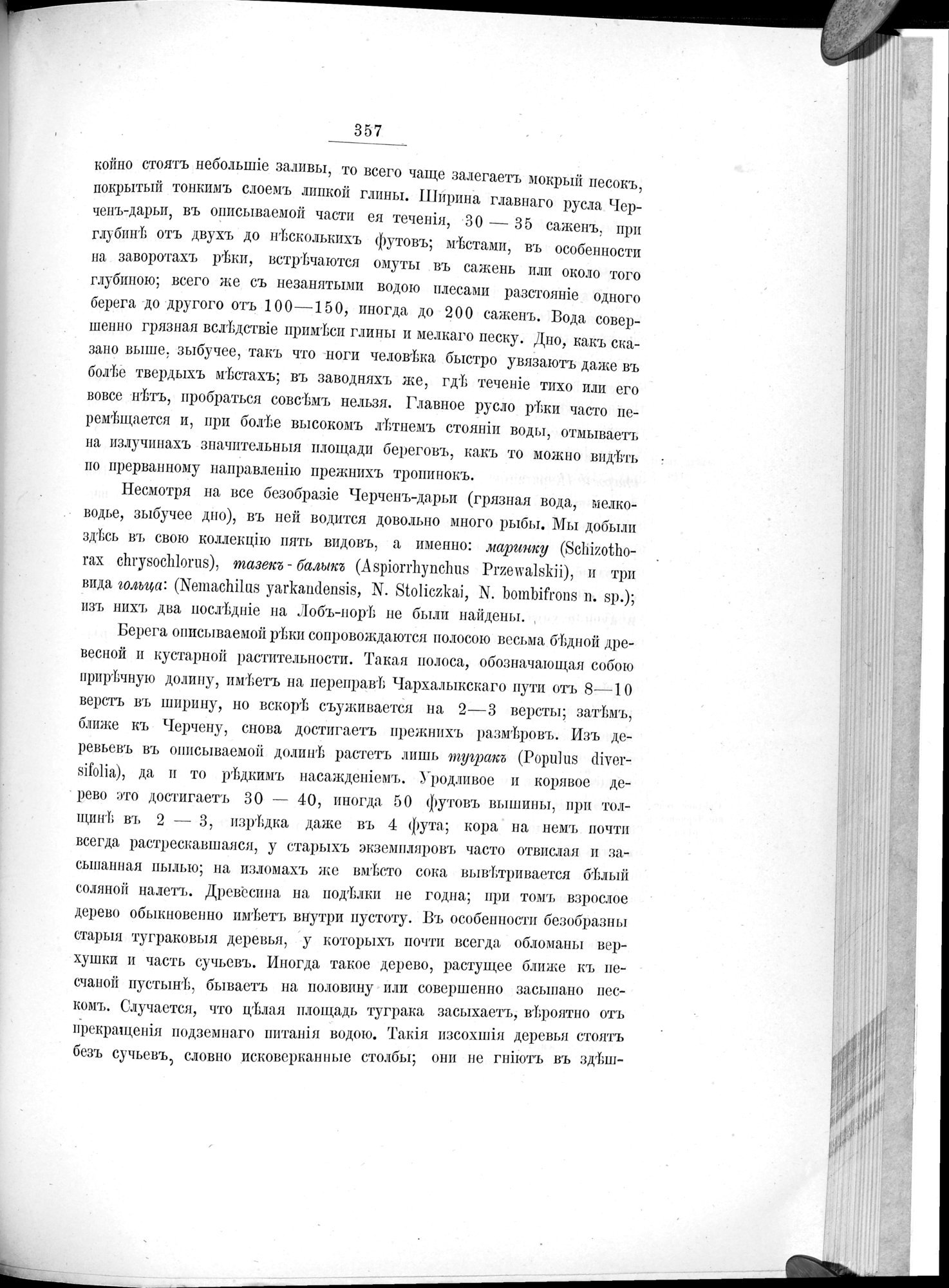 Ot Kiakhty na Istoki Zheltoi Rieki : vol.1 / 407 ページ（白黒高解像度画像）