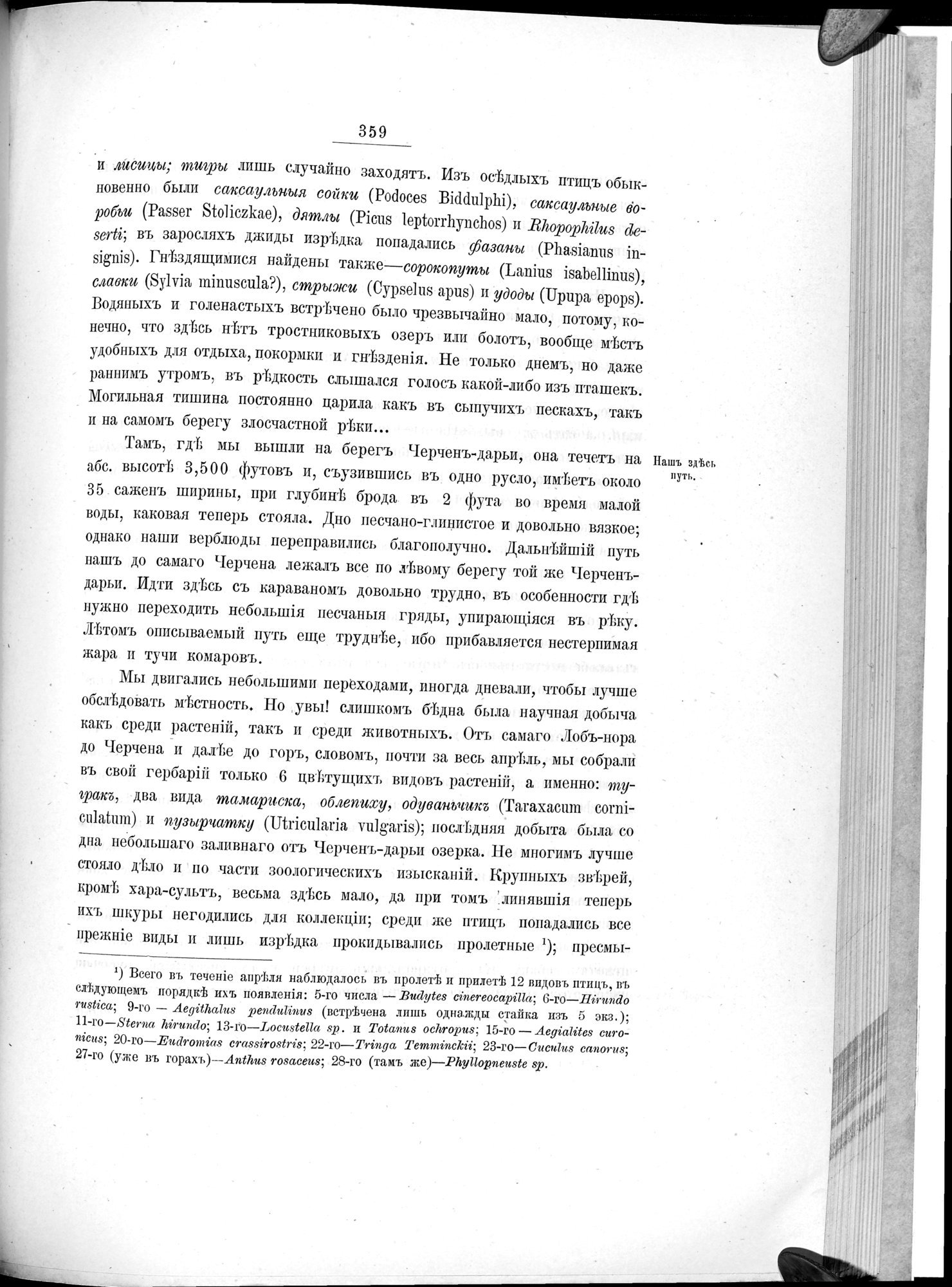Ot Kiakhty na Istoki Zheltoi Rieki : vol.1 / Page 409 (Grayscale High Resolution Image)