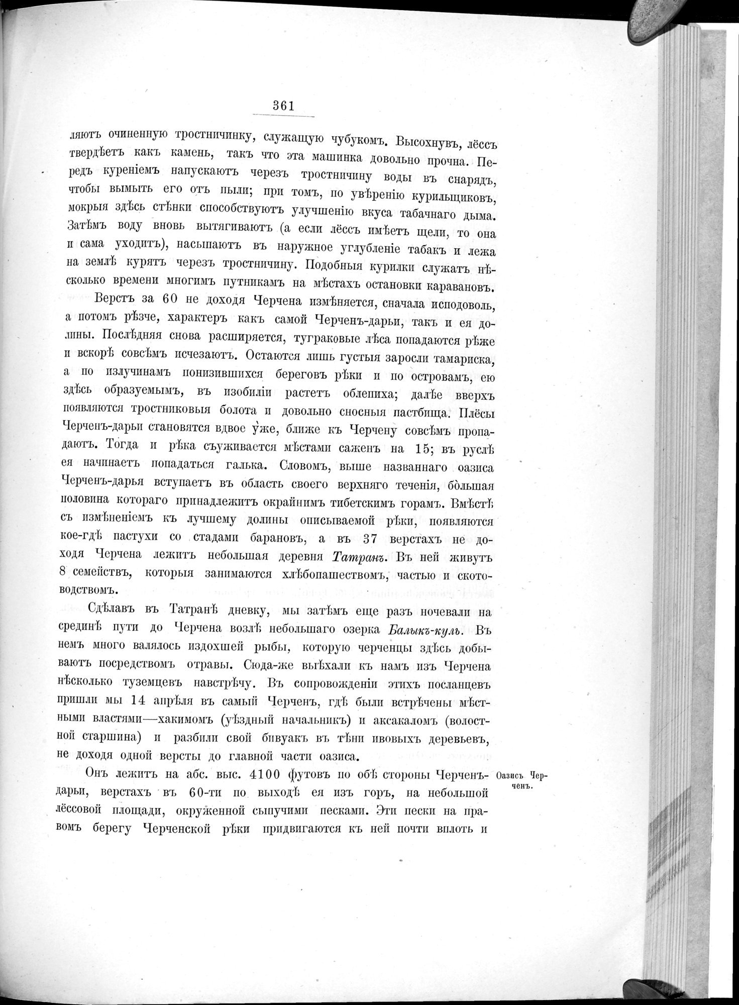 Ot Kiakhty na Istoki Zheltoi Rieki : vol.1 / 411 ページ（白黒高解像度画像）