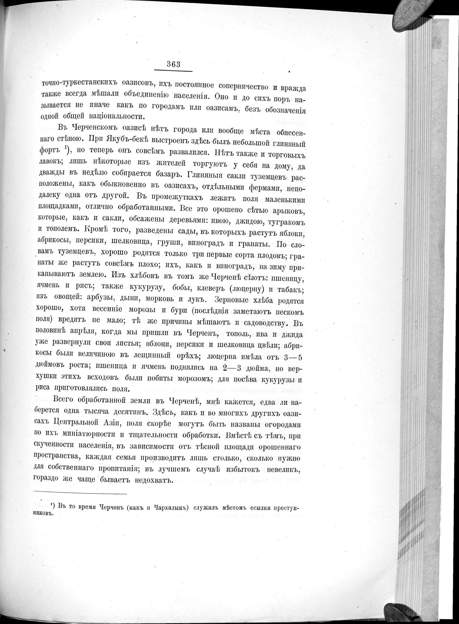 Ot Kiakhty na Istoki Zheltoi Rieki : vol.1 / 415 ページ（白黒高解像度画像）
