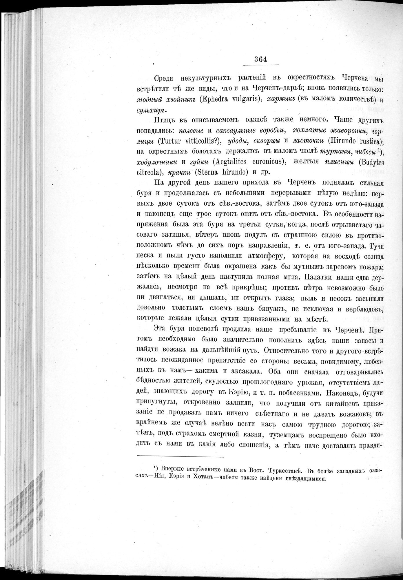 Ot Kiakhty na Istoki Zheltoi Rieki : vol.1 / 416 ページ（白黒高解像度画像）