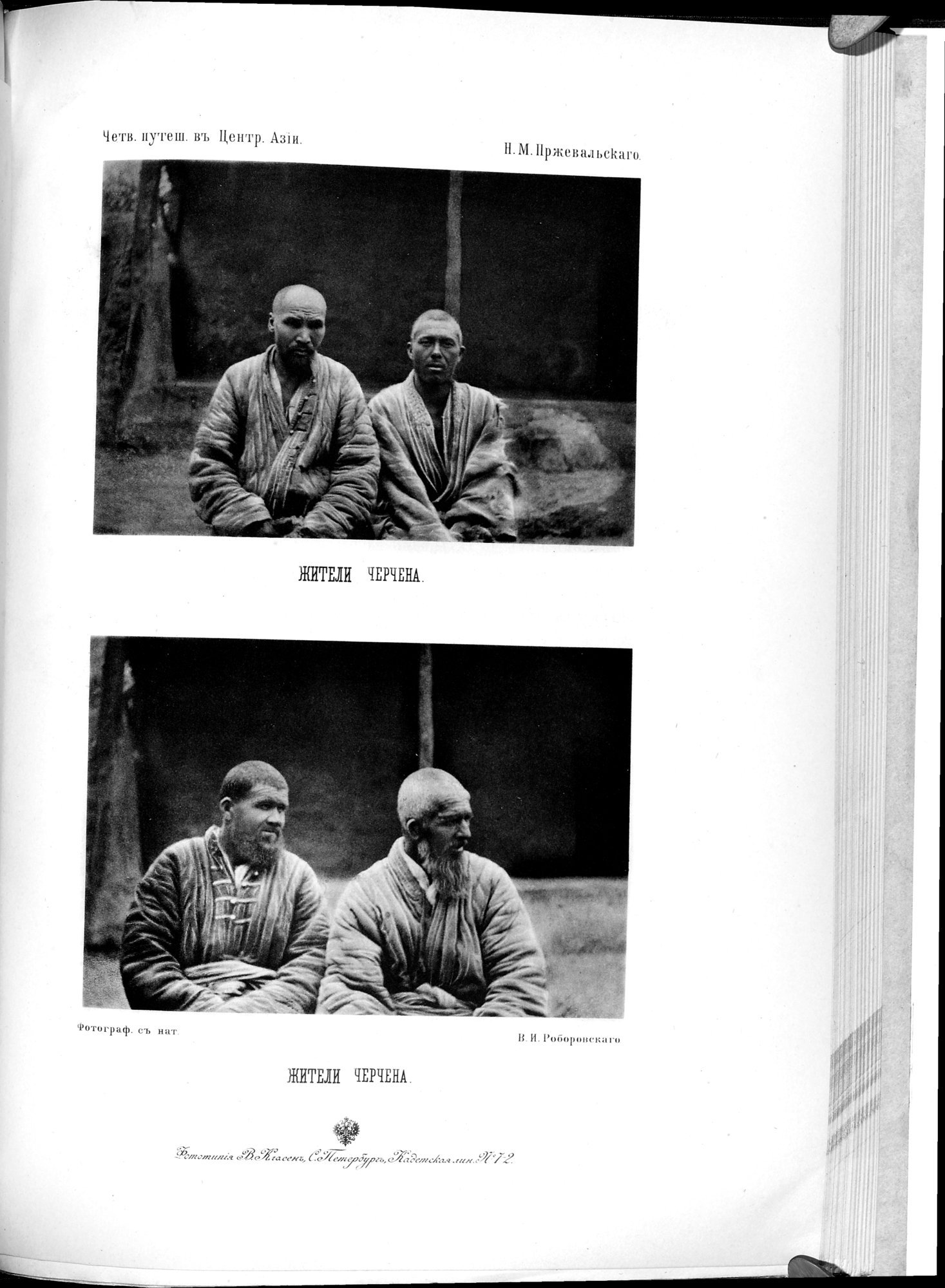 Ot Kiakhty na Istoki Zheltoi Rieki : vol.1 / Page 417 (Grayscale High Resolution Image)