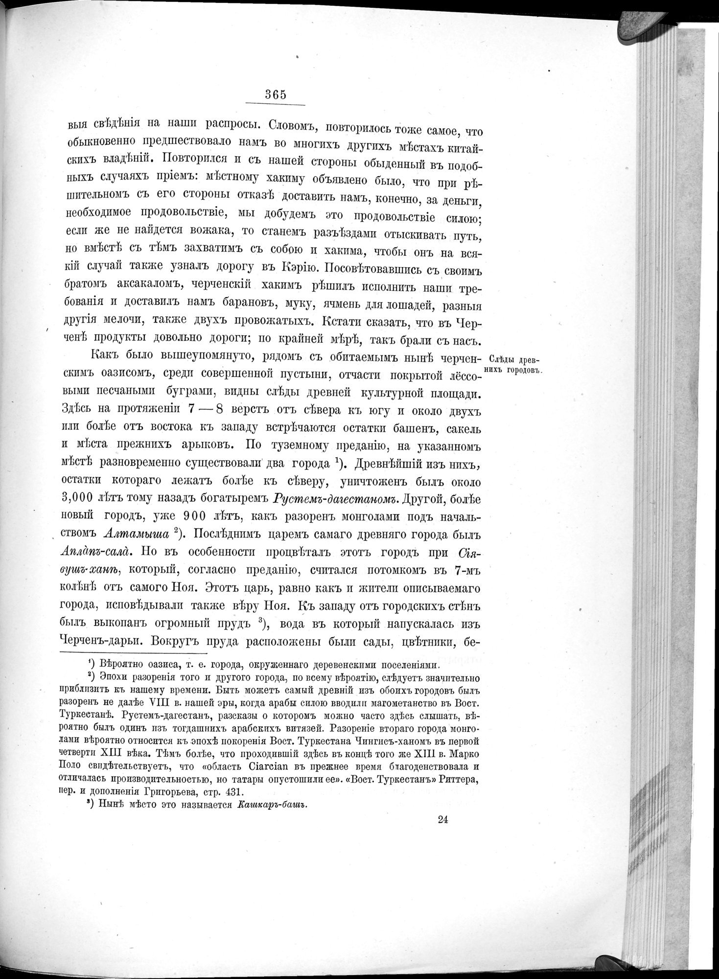 Ot Kiakhty na Istoki Zheltoi Rieki : vol.1 / 419 ページ（白黒高解像度画像）
