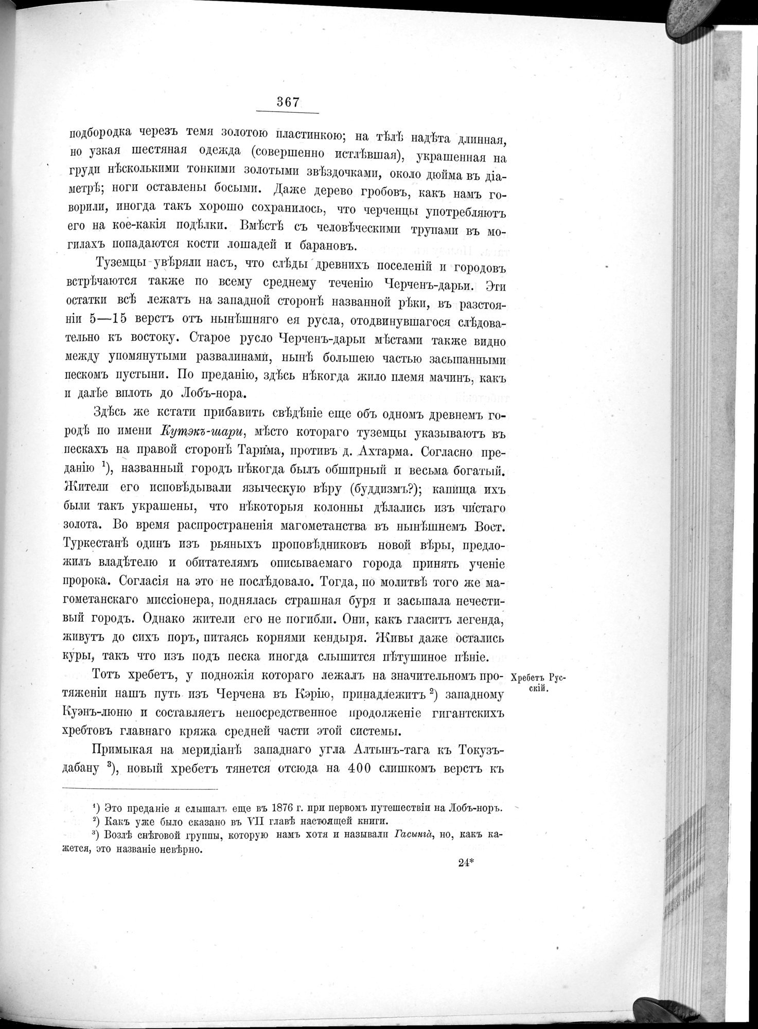 Ot Kiakhty na Istoki Zheltoi Rieki : vol.1 / Page 423 (Grayscale High Resolution Image)