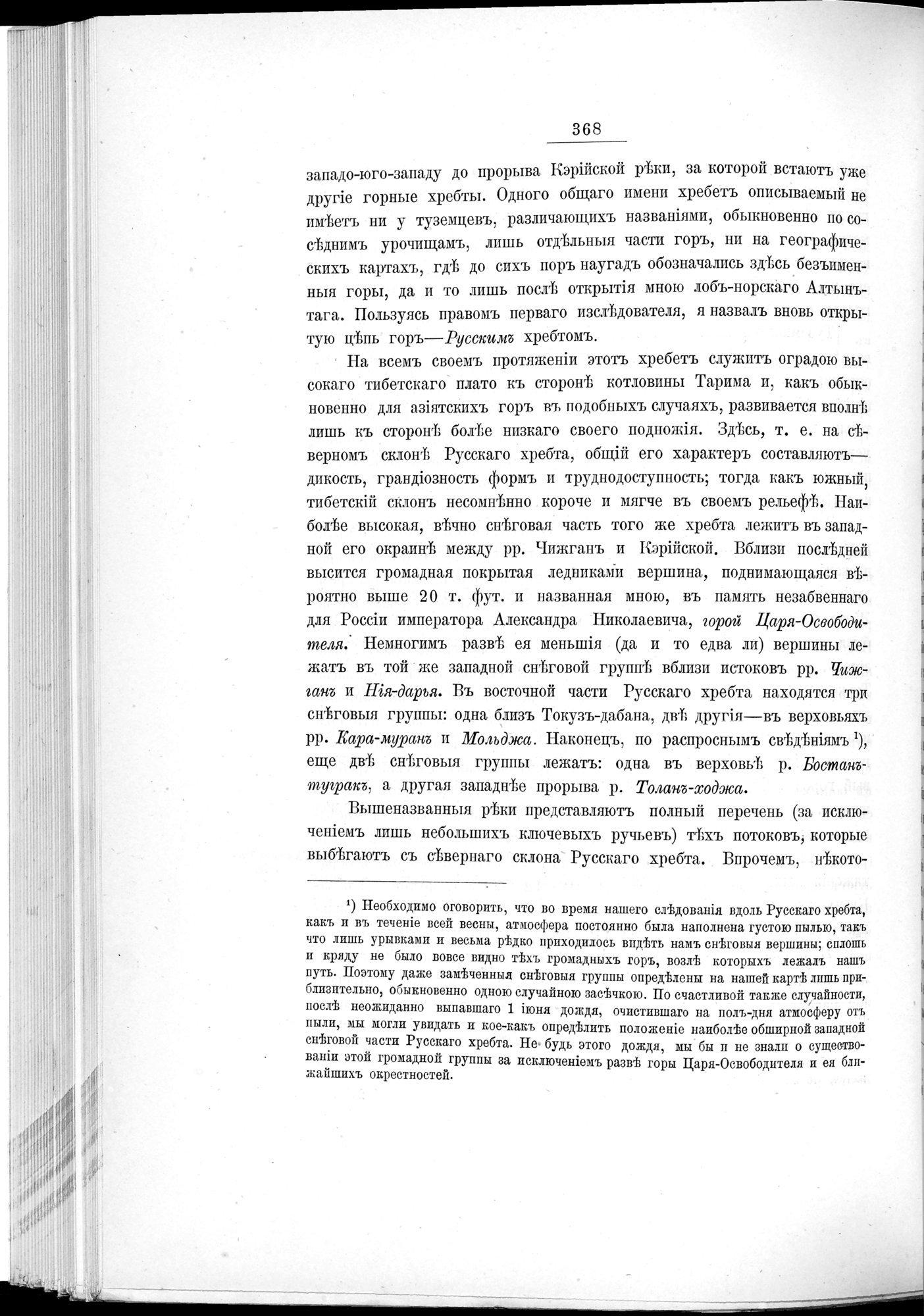 Ot Kiakhty na Istoki Zheltoi Rieki : vol.1 / 424 ページ（白黒高解像度画像）