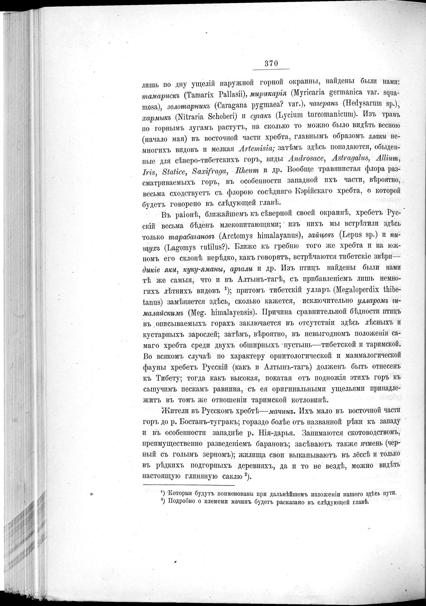 Ot Kiakhty na Istoki Zheltoi Rieki : vol.1 / 426 ページ（白黒高解像度画像）