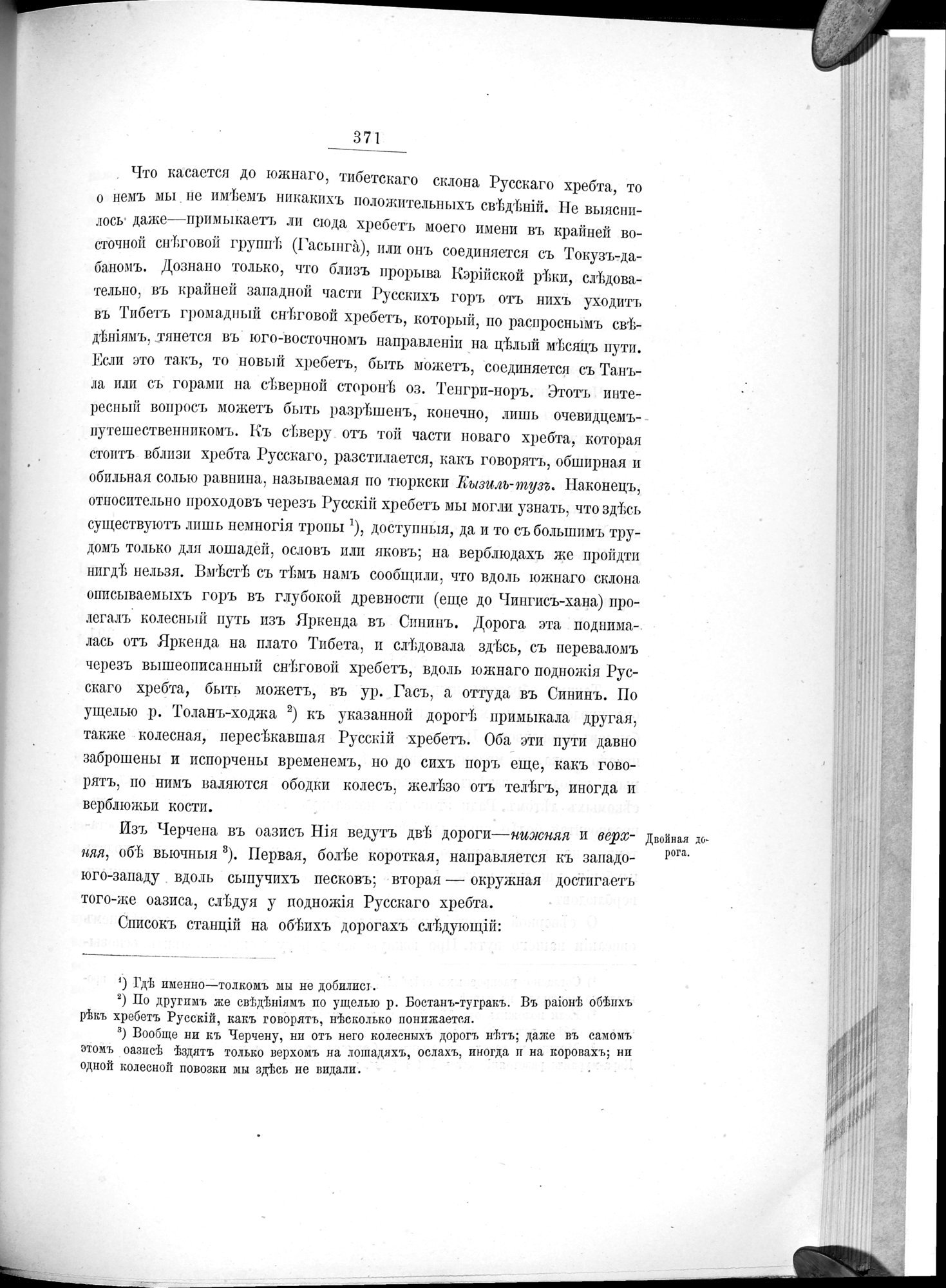 Ot Kiakhty na Istoki Zheltoi Rieki : vol.1 / 429 ページ（白黒高解像度画像）