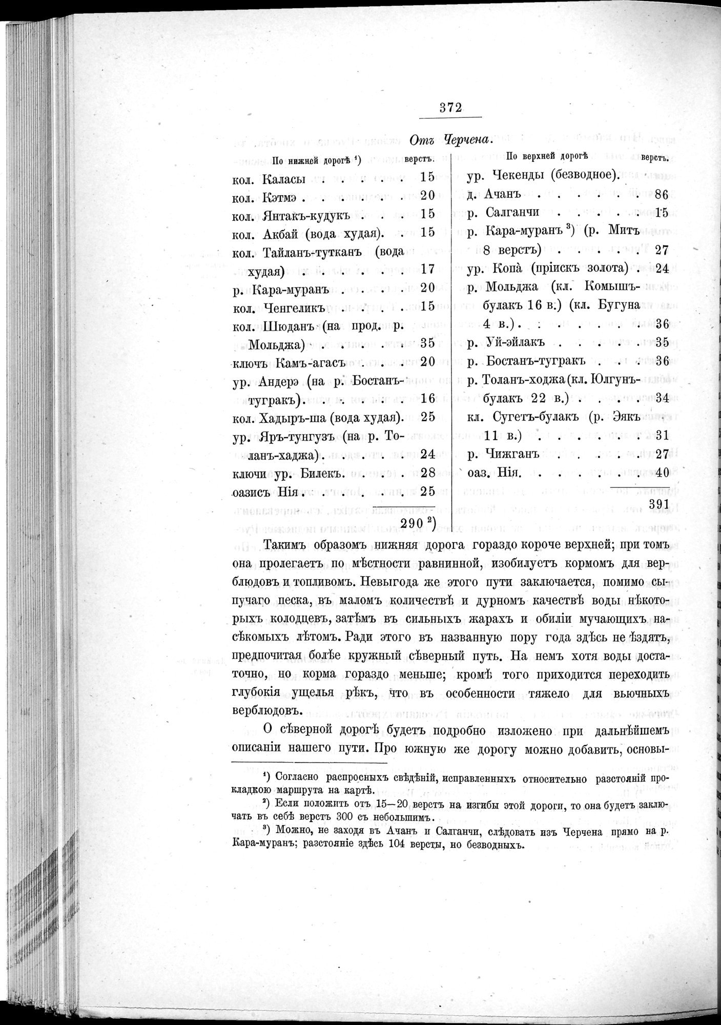 Ot Kiakhty na Istoki Zheltoi Rieki : vol.1 / 430 ページ（白黒高解像度画像）