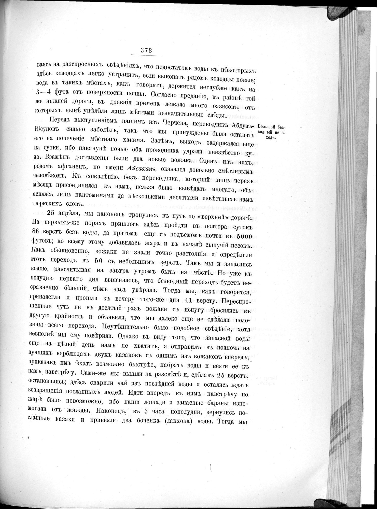 Ot Kiakhty na Istoki Zheltoi Rieki : vol.1 / 431 ページ（白黒高解像度画像）