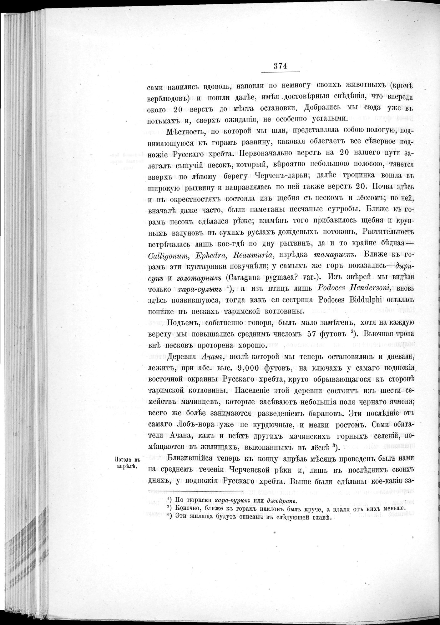 Ot Kiakhty na Istoki Zheltoi Rieki : vol.1 / 432 ページ（白黒高解像度画像）